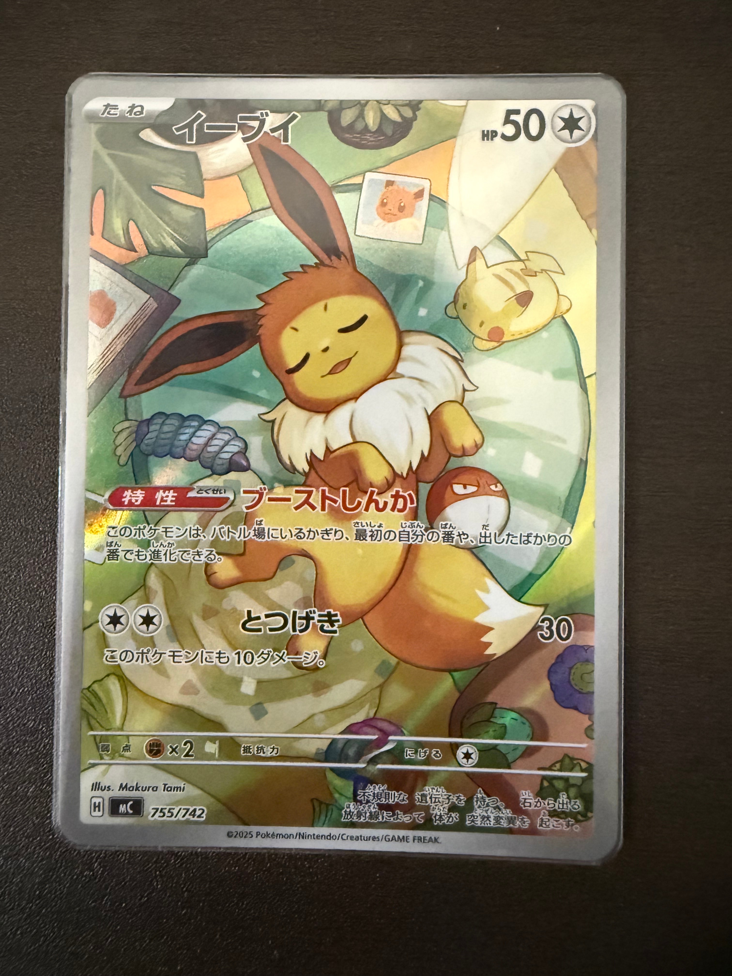 PSA9】イーブイ AR仕様 [MC 755/742](スタートデッキ100「バトル