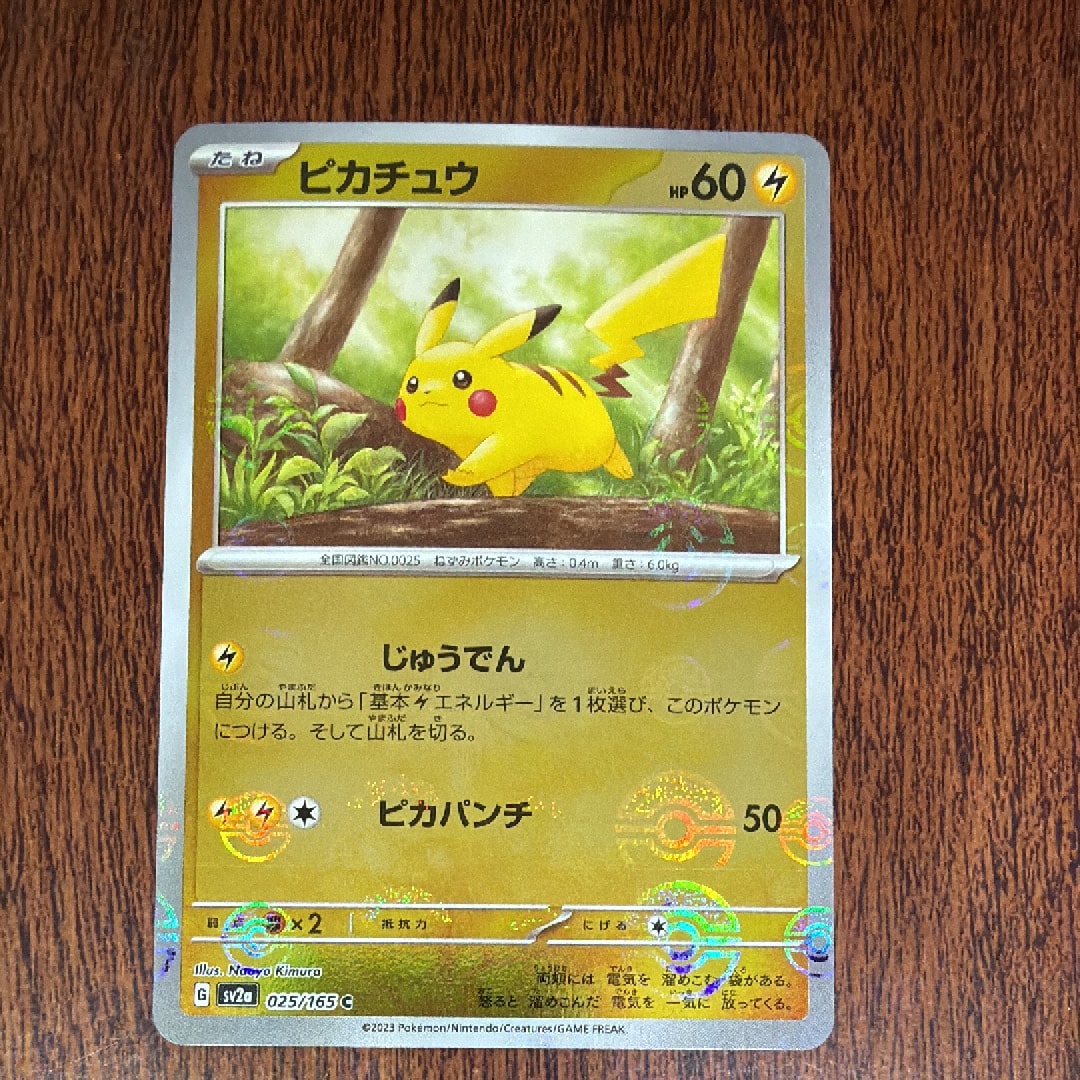ピカチュウ C: モンスターボールミラー[SV2a 025/165](強化拡張パック「ポケモンカード151」)