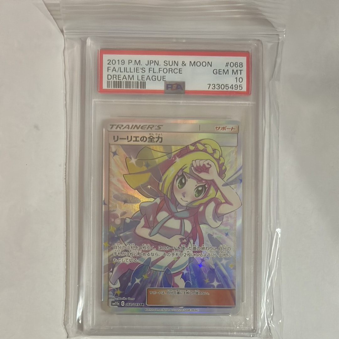 PSA10】リーリエの全力 SR[SM11b 068/049](強化拡張パック「ドリーム