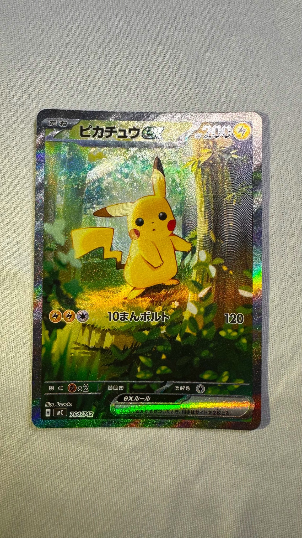 ピカチュウex SAR仕様 [MC 764/742](スタートデッキ100「バトル