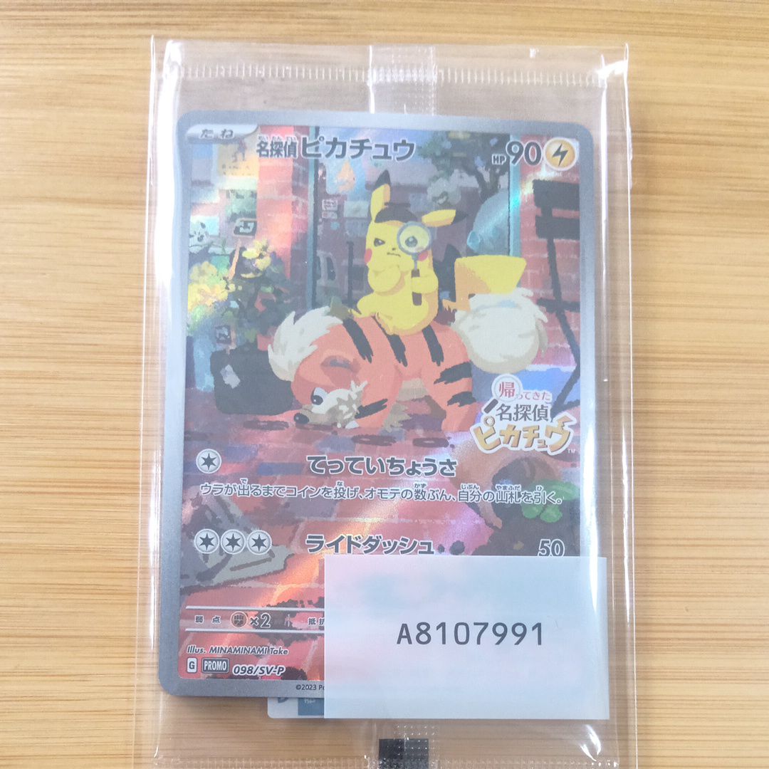 名探偵ピカチュウ: プロモ [SV-P 098](プロモーションカード「SV-P」)