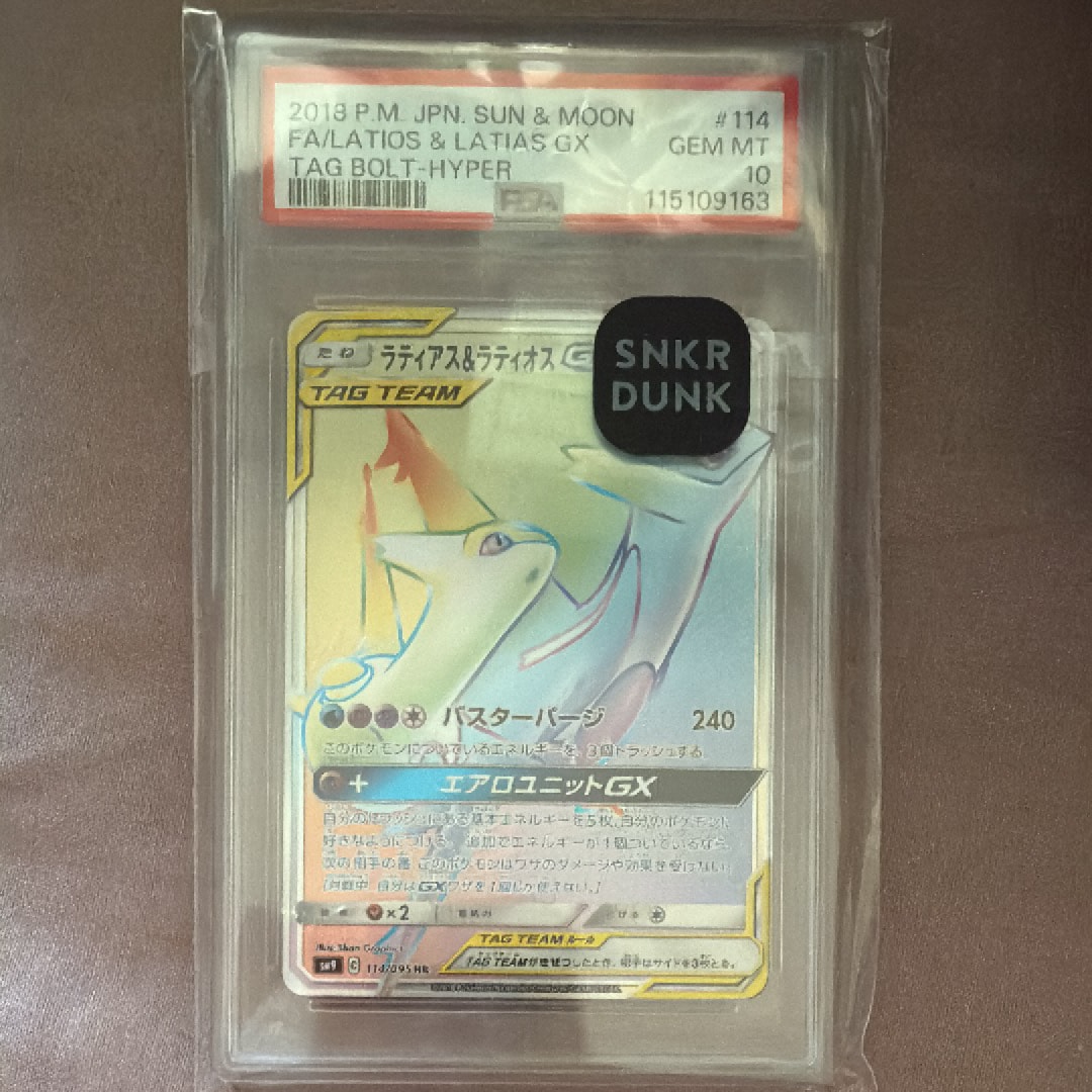 ラティアス＆ラティオスGX HR SM9 タッグボルト 114/095 ラティアス＆ラティオスGX HR SM9 タッグボルト 114/095 - メルカリ