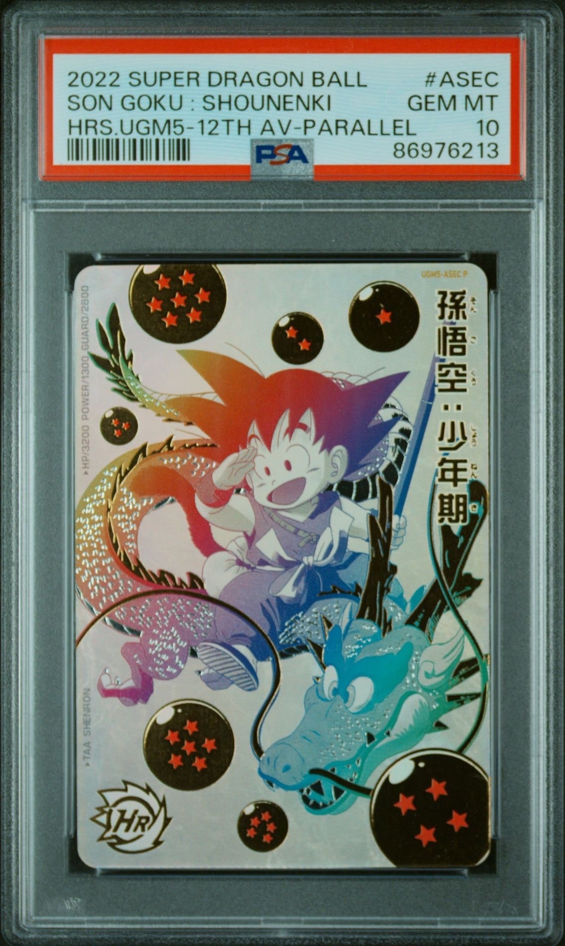 孫悟空:少年期 UR[UGM5-ASEC-P パラレル](スーパードラゴンボールヒーローズ  ウルトラゴッドミッション 5弾)