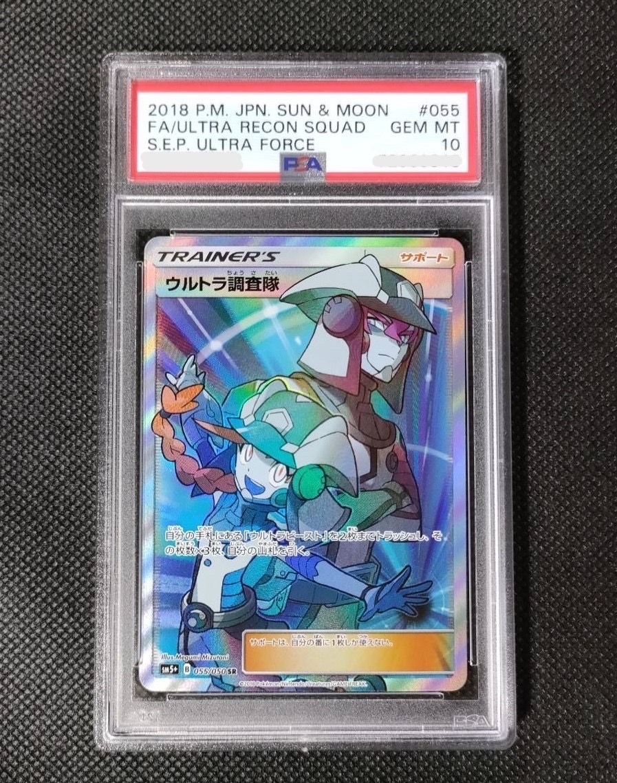 ウルトラ調査隊 SR[SM5+ 055/050](強化拡張パック「ウルトラフォース」)