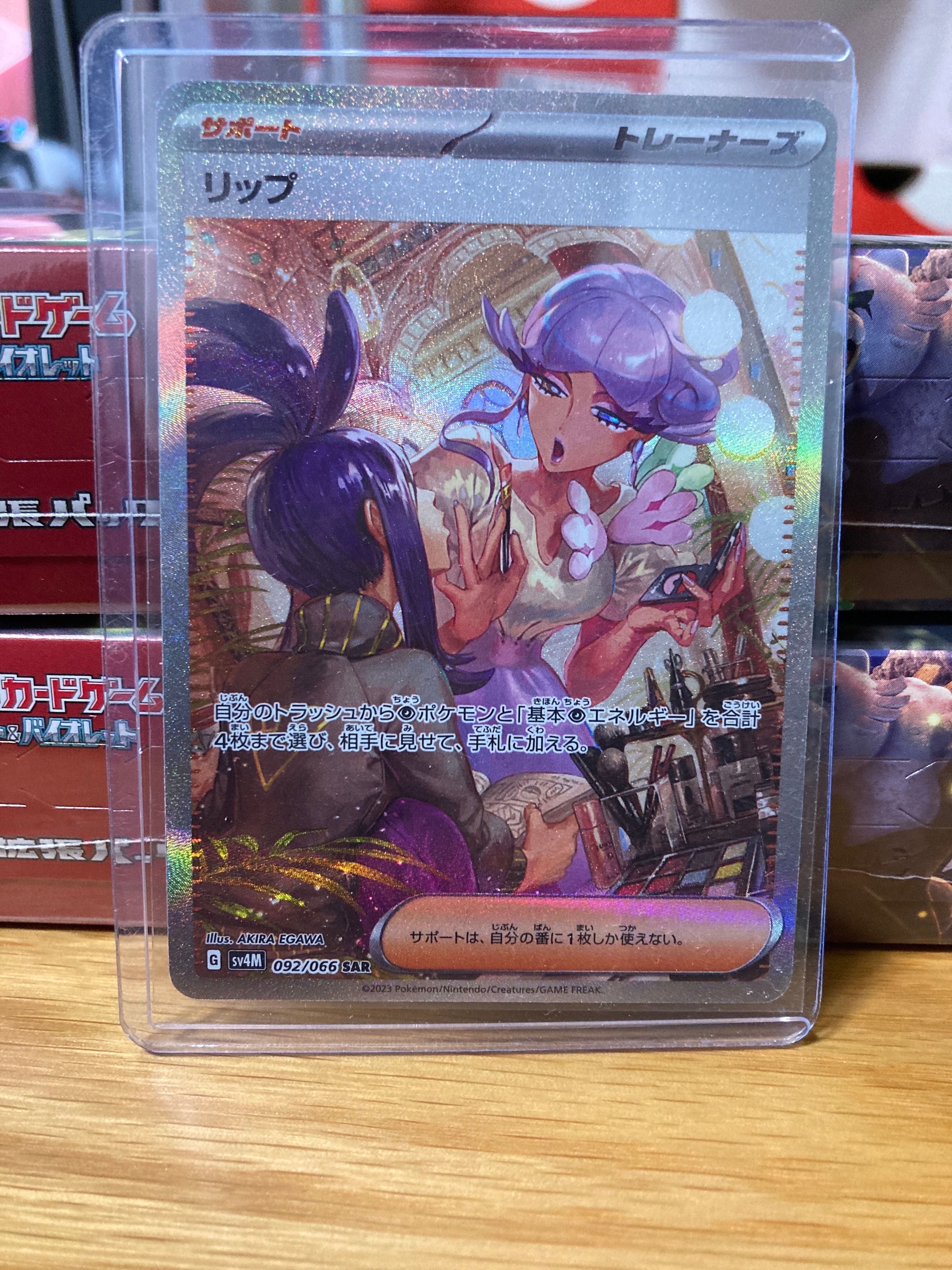 Tulip SAR[SV4M 092/066](Expansion Pack "A glimpse of the future")
