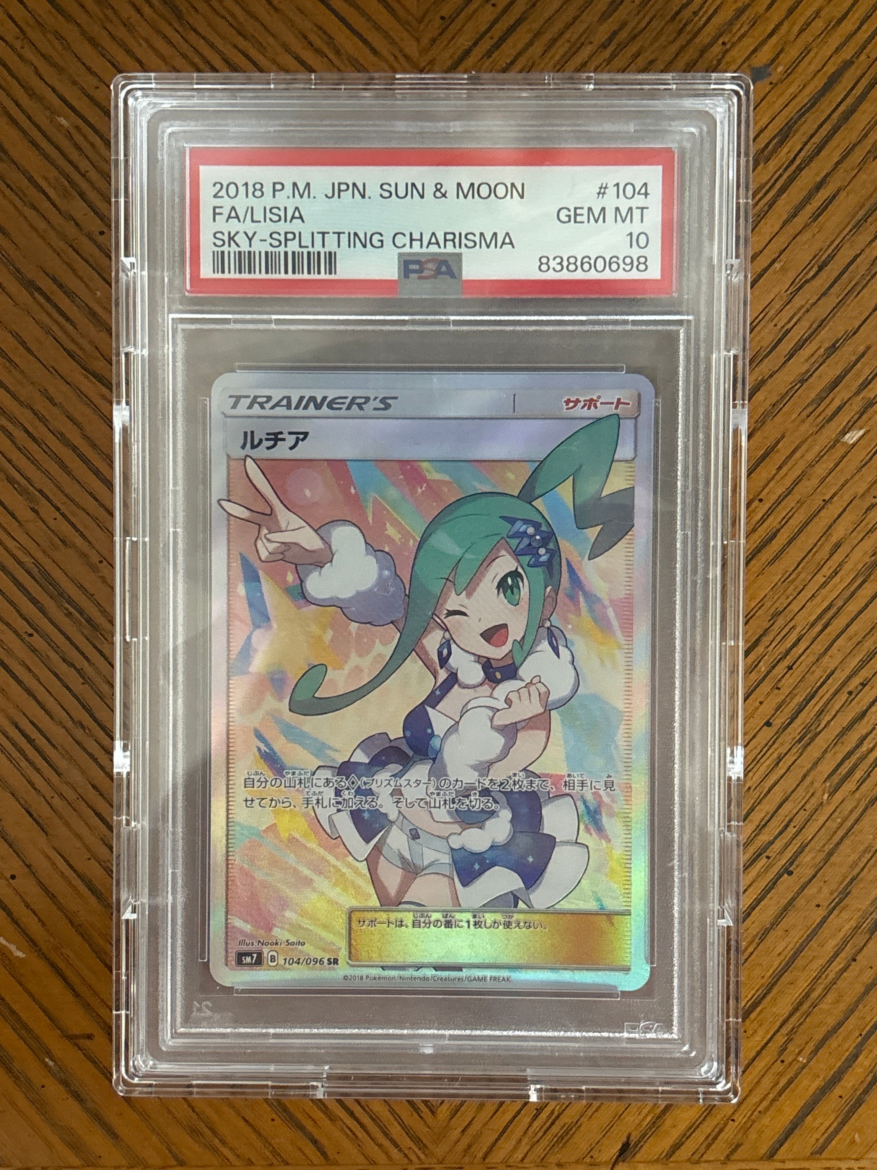 ルチア SR[SM7 104/096](拡張パック「裂空のカリスマ」)