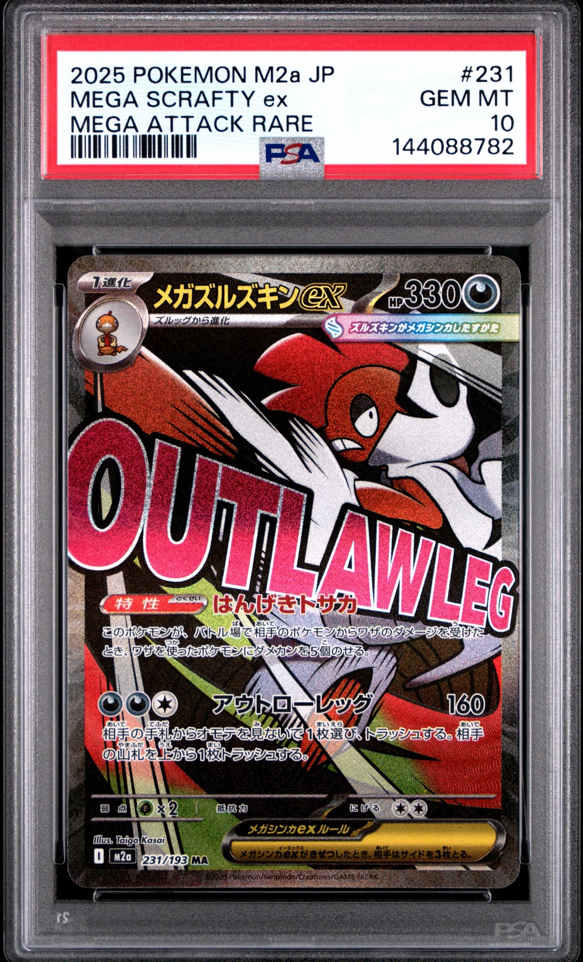 PSA10】メガズルズキンex MA :中国語箔押しエラー [M2a 231/193](ハイ