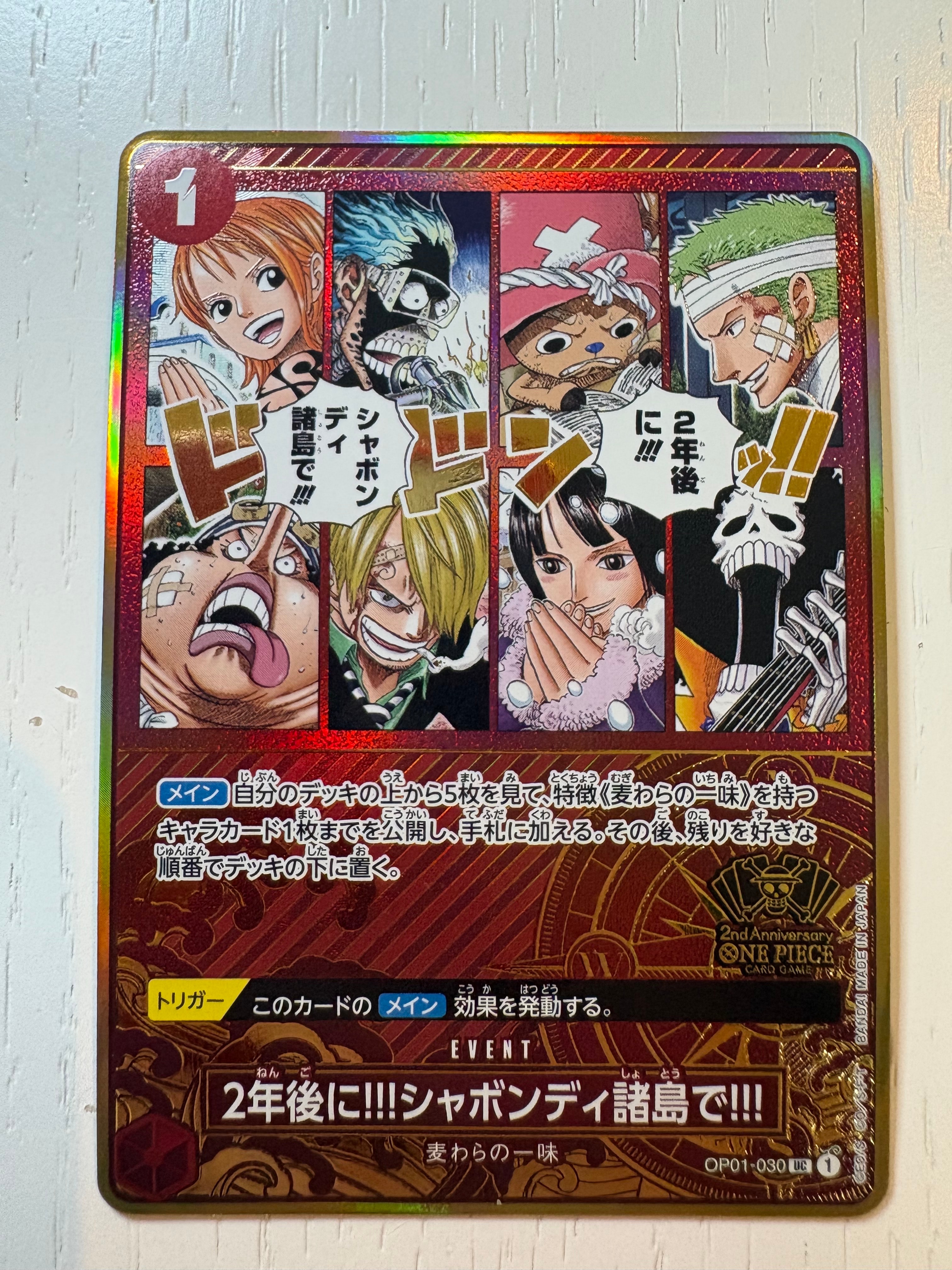 2年後に!!!シャボンディ諸島で!!! UC [OP01-030](スペシャルグッズセット「2nd ANNIVERSARY SET」)