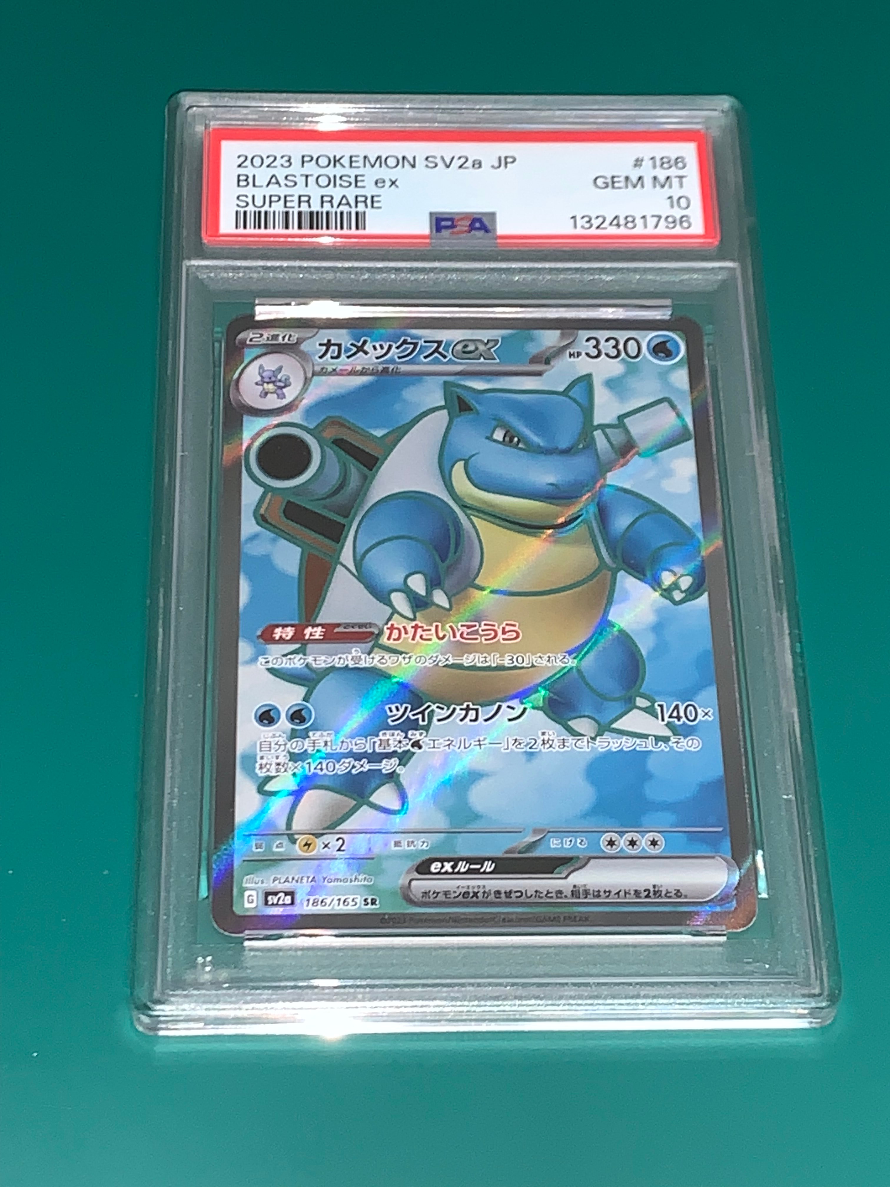 カメックスex SR[SV2a 186/165](強化拡張パック「ポケモンカード151」)