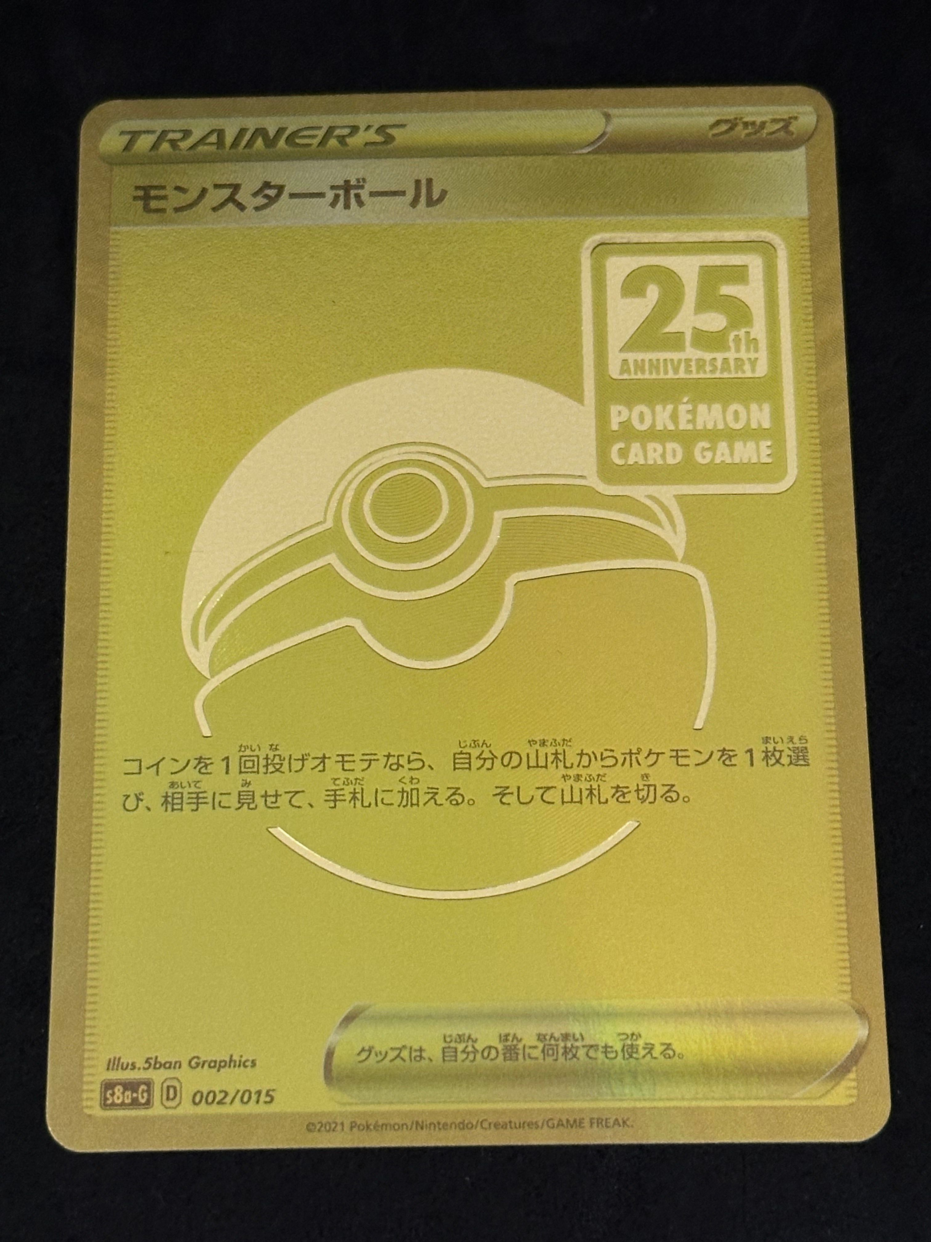 モンスターボール  [S8a-G 002/015](『25th アニバーサリー ゴールデンボックス』)