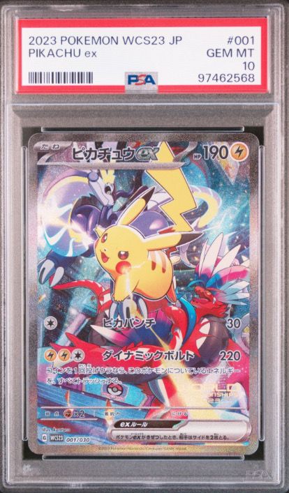ピカチュウex [WCS23 001/030](ポケモンワールドチャンピオンシップス2023横浜 記念デッキ「ピカチュウ」)