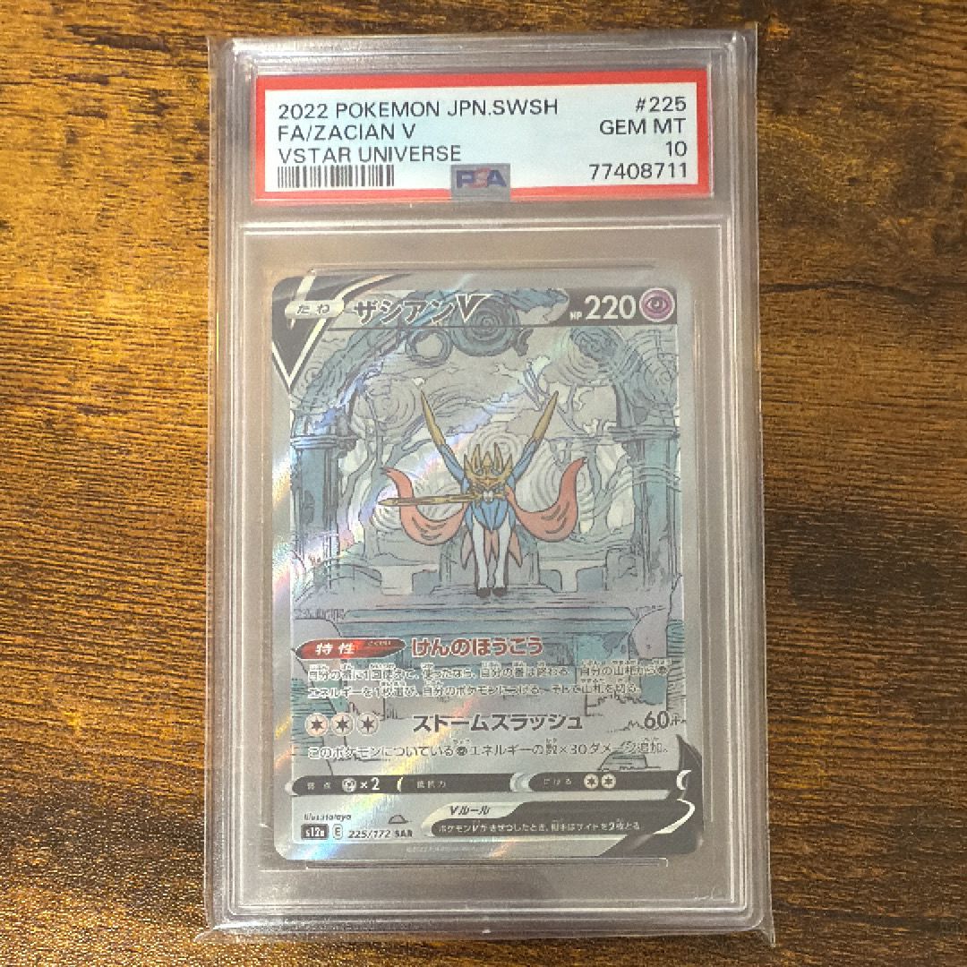 ザシアンV SAR[s12a 225/172](ハイクラスパック「VSTARユニバース」)