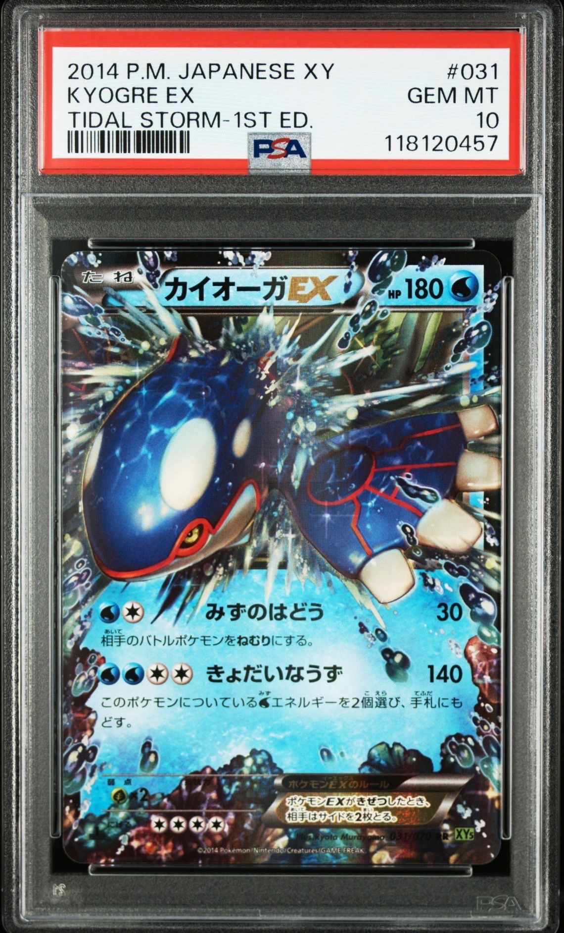 カイオーガEX RR :1ED [XY5 031/070](拡張パック「タイダルストーム」)