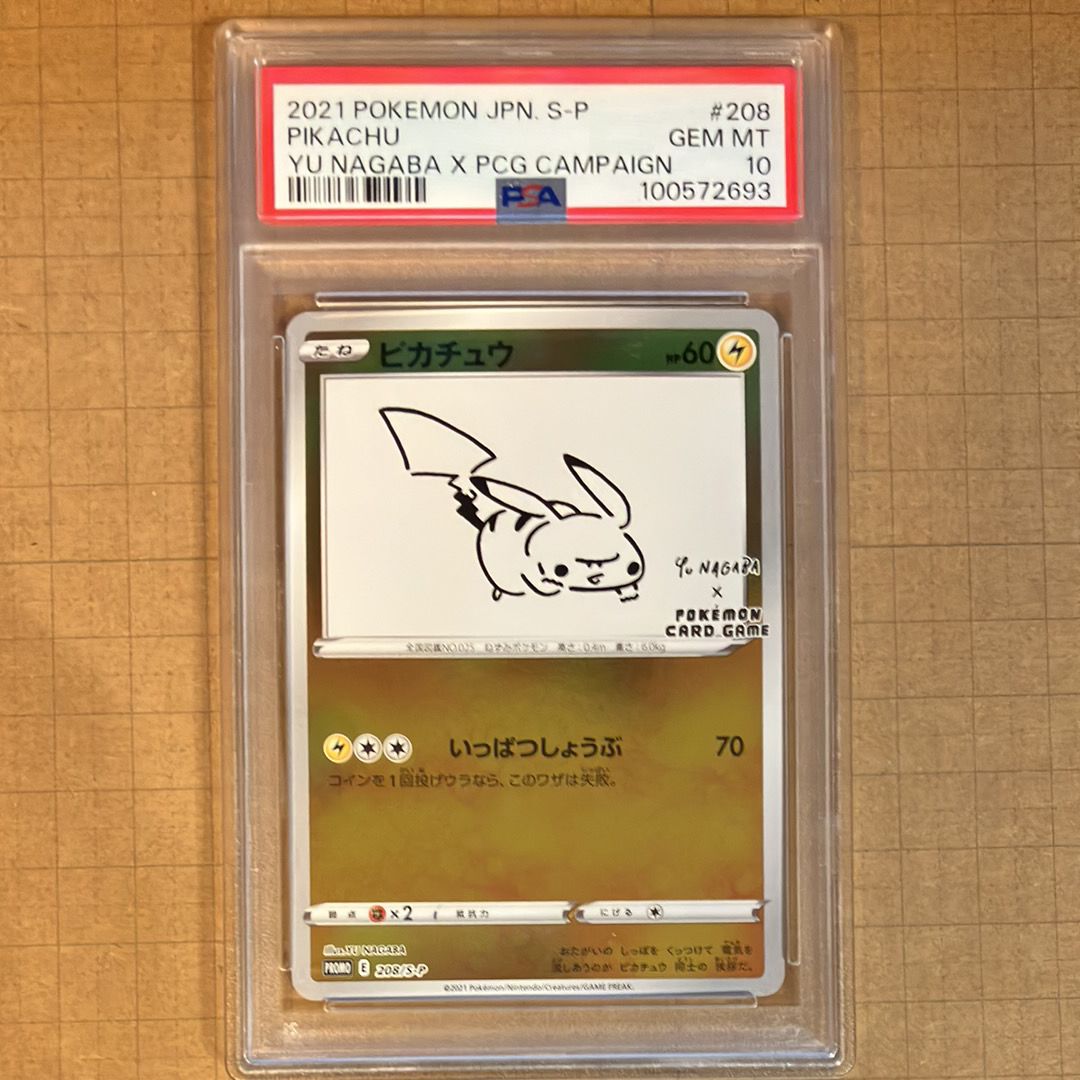 ピカチュウ:プロモ [S-P 208](「YU NAGABA×ポケモンカードゲーム」プロモーションカード「S-P」)