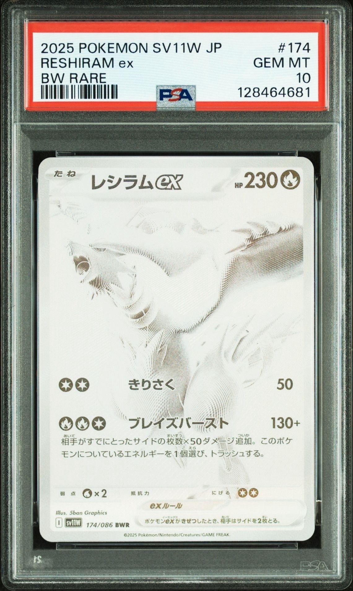 レシラムex BWR [SV11W 174/086](拡張パック「ホワイトフレア」)