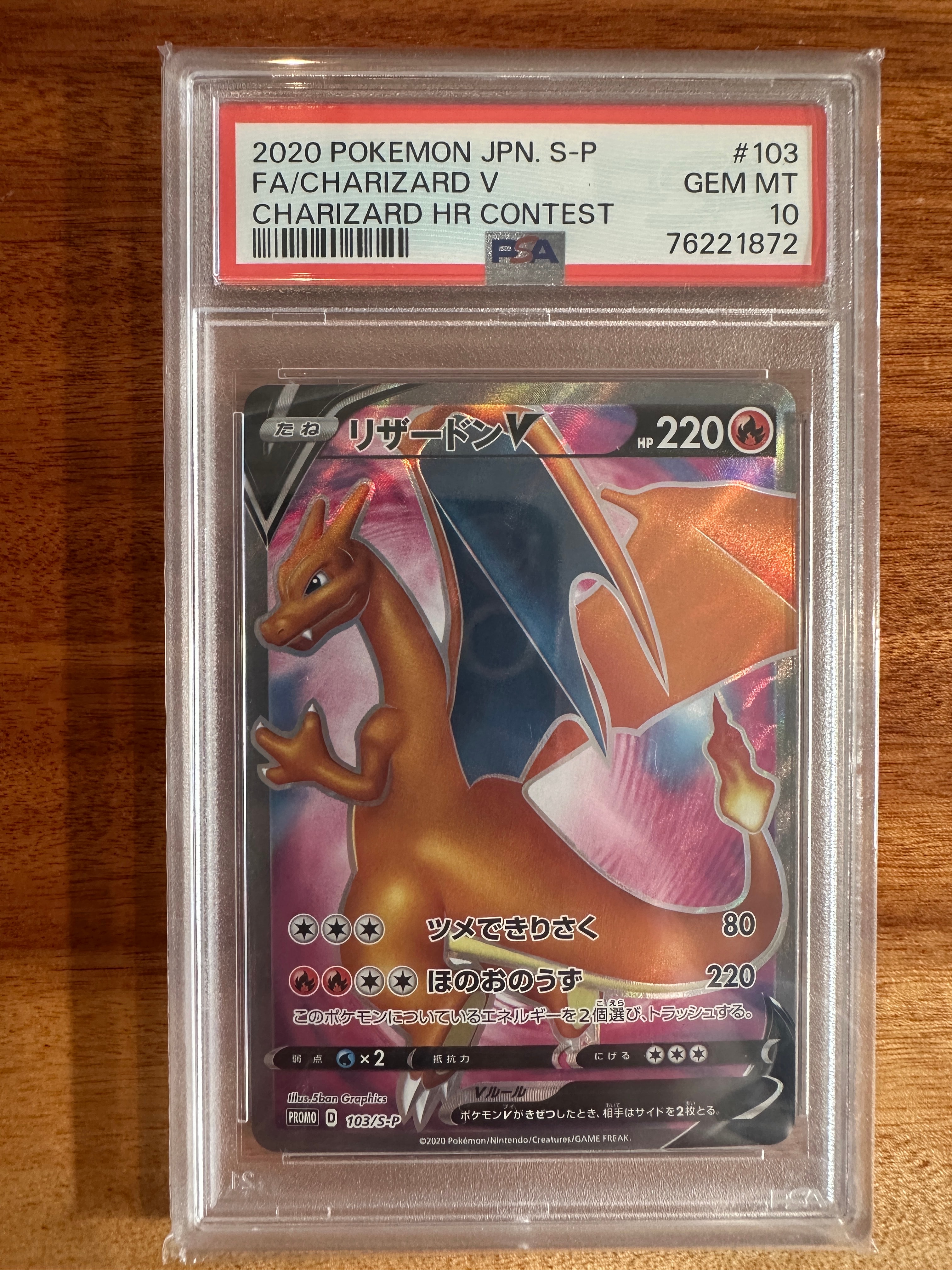 リザードンV SR: 争奪戦プロモ[S-P 103](プロモーションカード「S-P