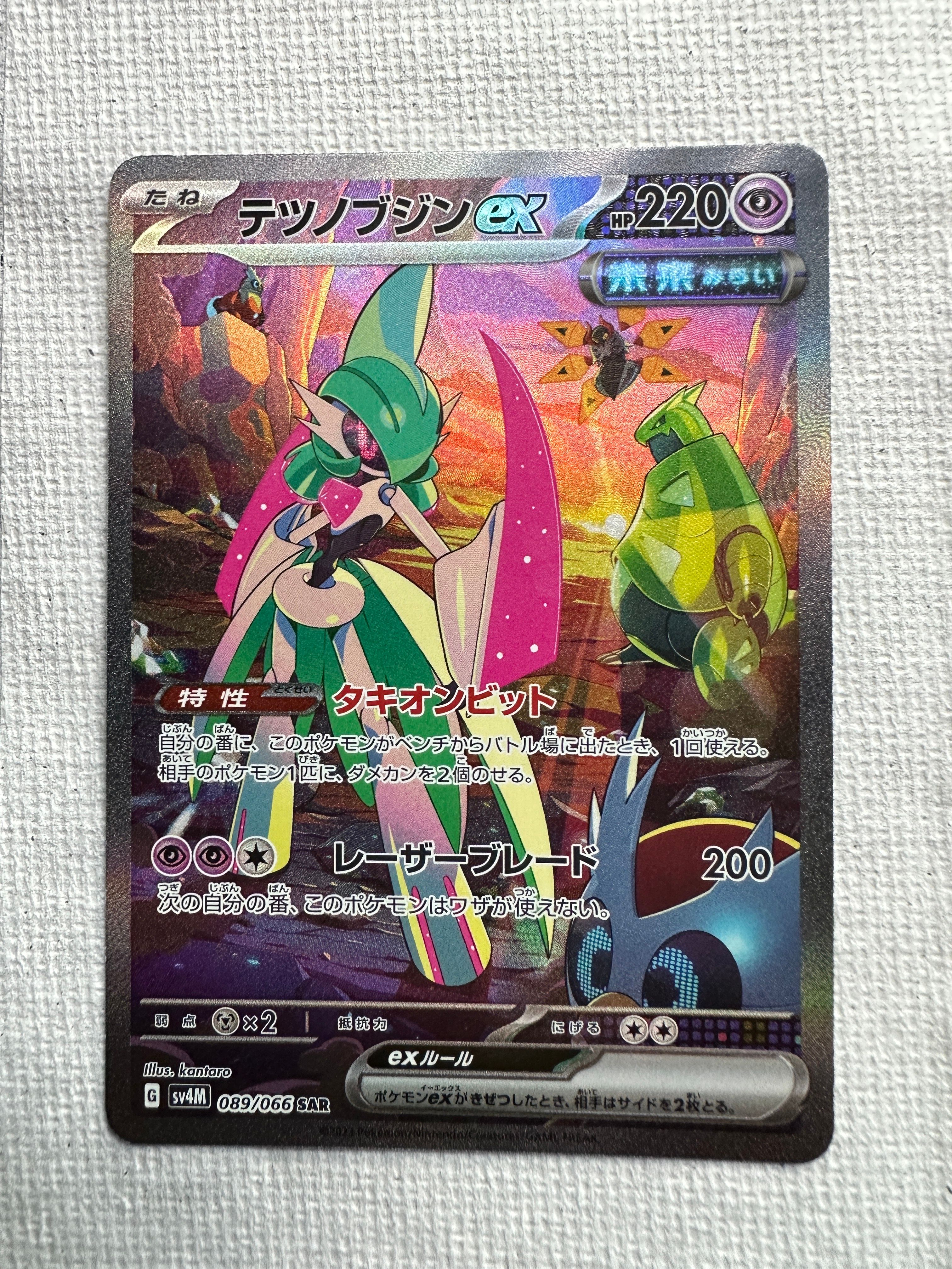 テツノブジンex SAR[SV4M 089/066](拡張パック「未来の一閃」) PARADOX RIFT