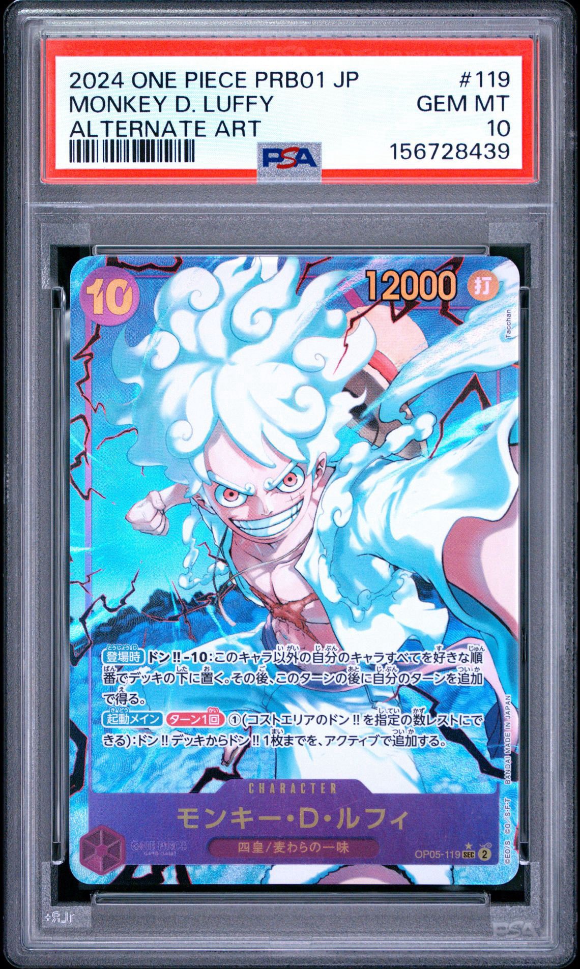 モンキー・D・ルフィ SEC-P [OP05-119](プレミアムブースター「ONE PIECE CARD THE BEST」)