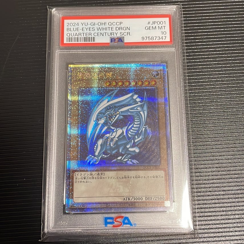 青眼の白龍 25th QCCP pride psa10 レリーフ 連番 青眼の白龍 25th 青眼の白龍 25th QCCP pride psa10 レリーフ 連番 青眼の白龍 25th
