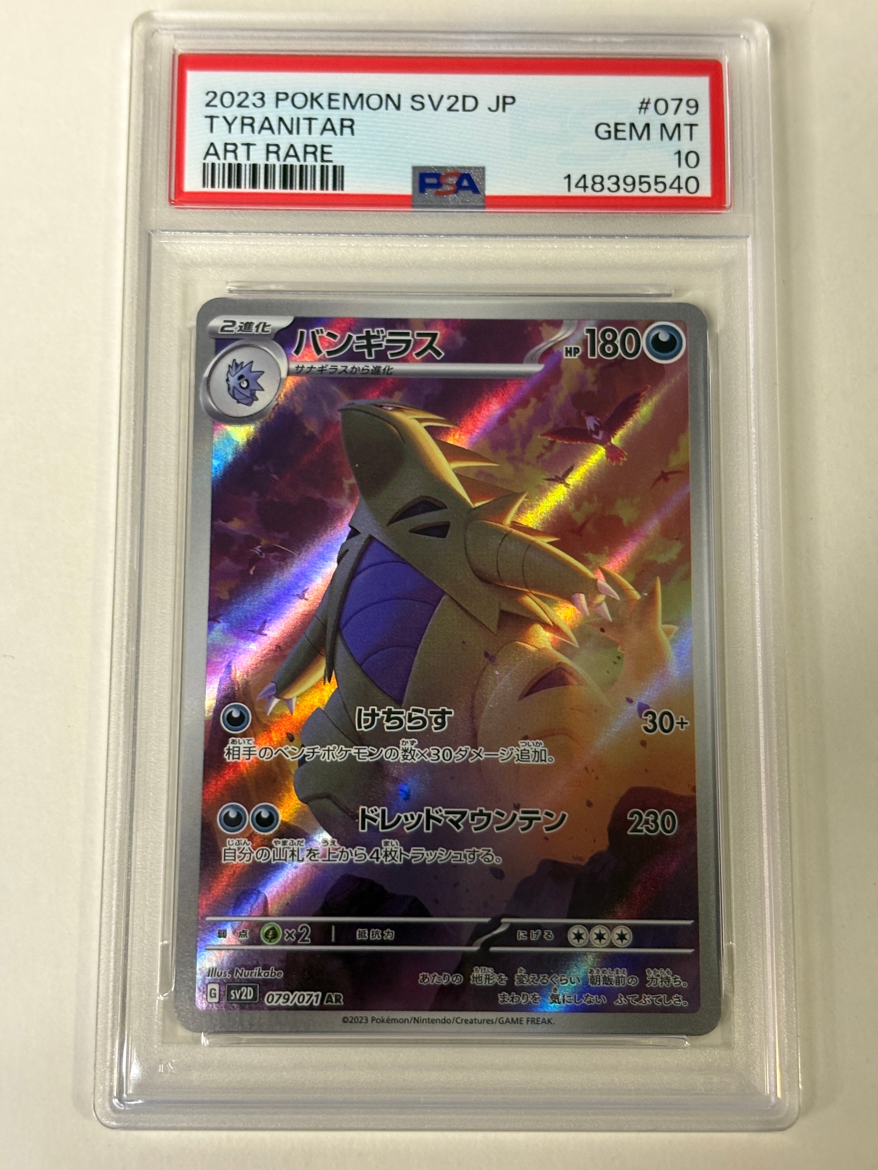 Tyranitar AR[SV2D 079/071](Expansion Pack "Clay burst")