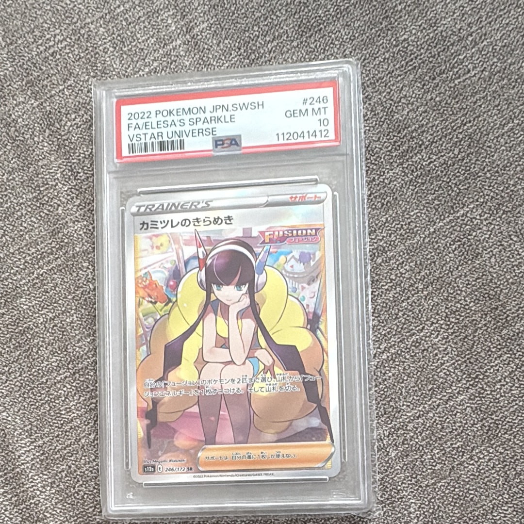 PSA10】カミツレのきらめき SR[s12a 246/172](ハイクラスパック「VSTAR
