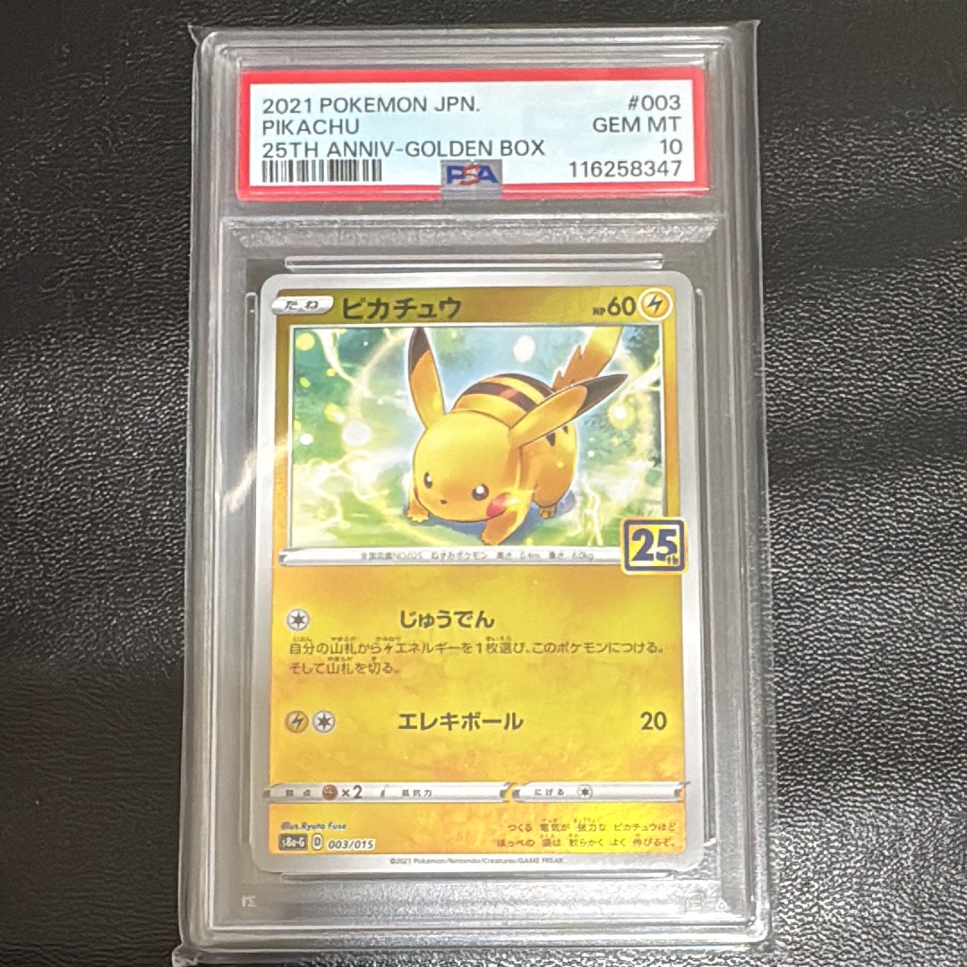 ピカチュウ [S8a-G 003/015](25th アニバーサリー ゴールデンボックス)