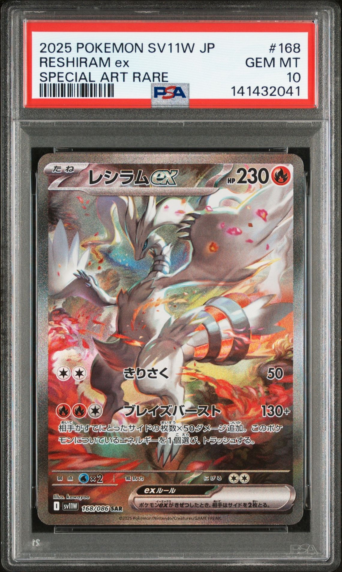 レシラムex SAR [SV11W 168/086](拡張パック「ホワイトフレア」)