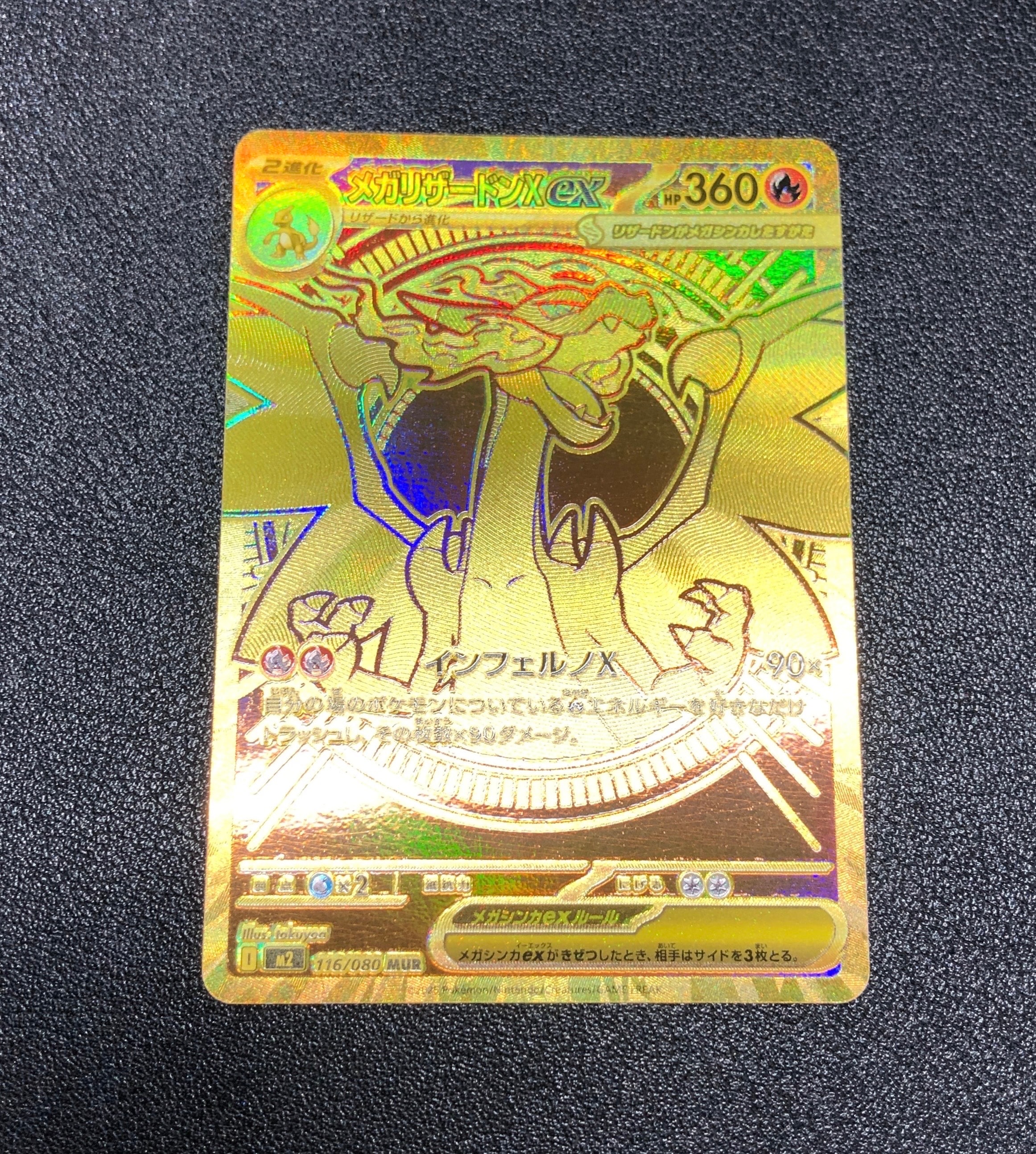 メガリザードンXex MUR [M2 116/080](拡張パック「インフェルノX」)