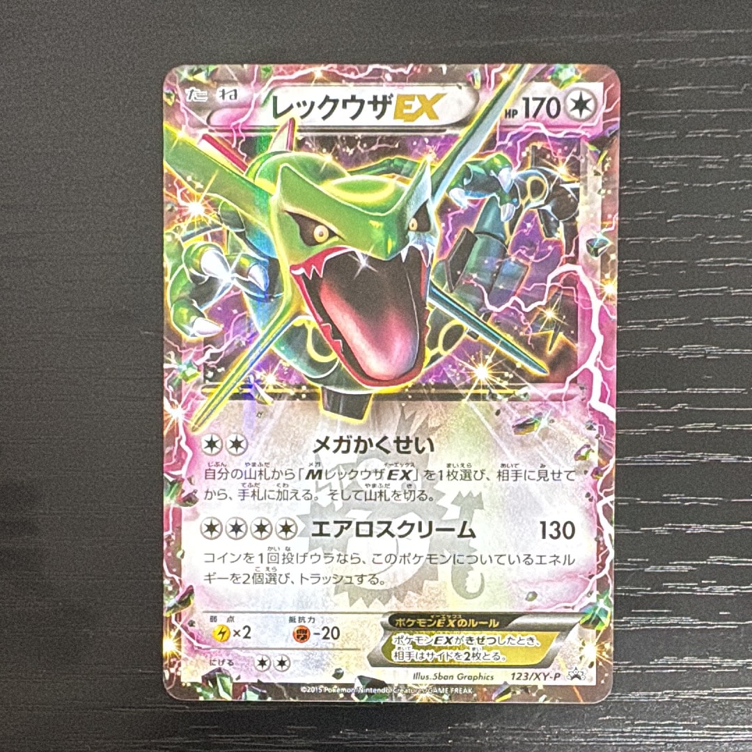レックウザEX P [XY-P 123](プロモーションカード「月刊コロコロ
