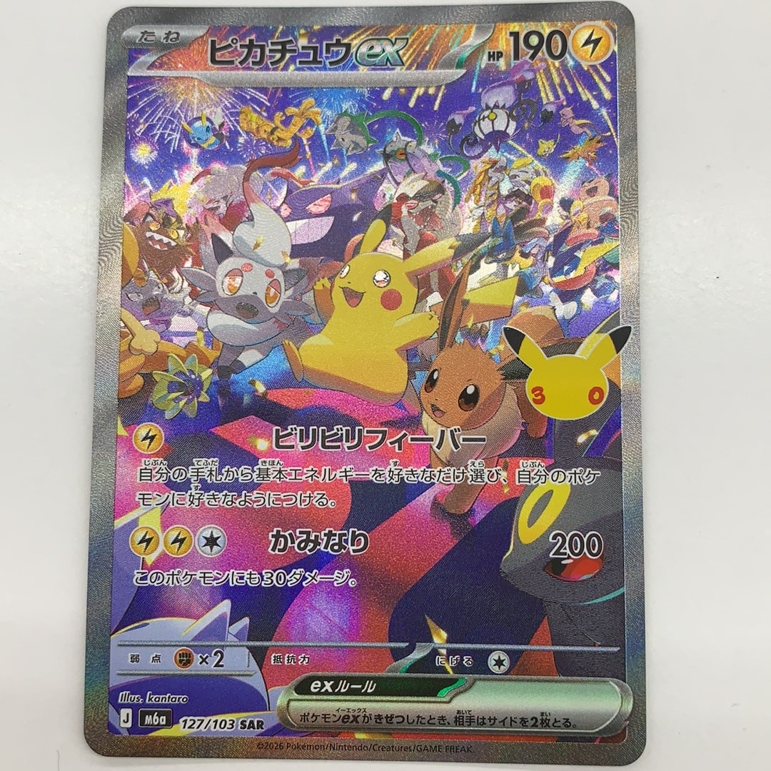 ピカチュウex SAR [M6a 127/103](拡張パック「30th CELEBRATION」)