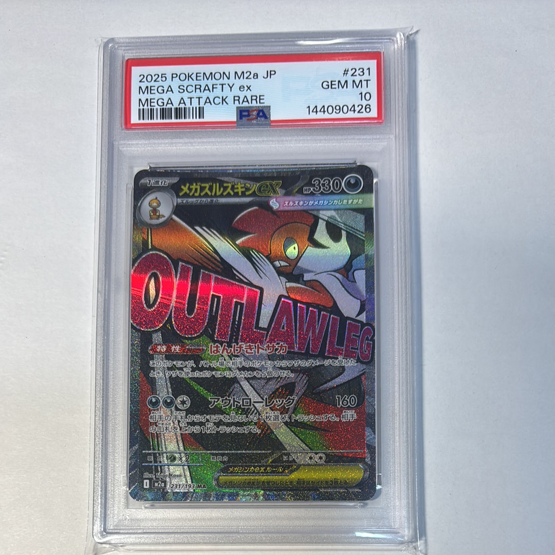 メガズルズキンex MA [M2a 231/193](ハイクラスパック「MEGAドリームex」)