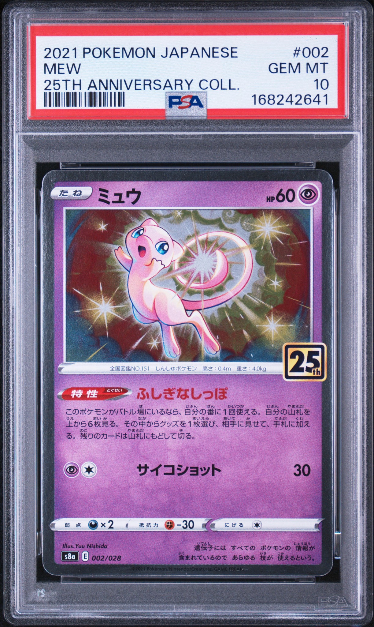 Mew [s8a 002/028](Expansion Pack "25th Anniversary Collection")