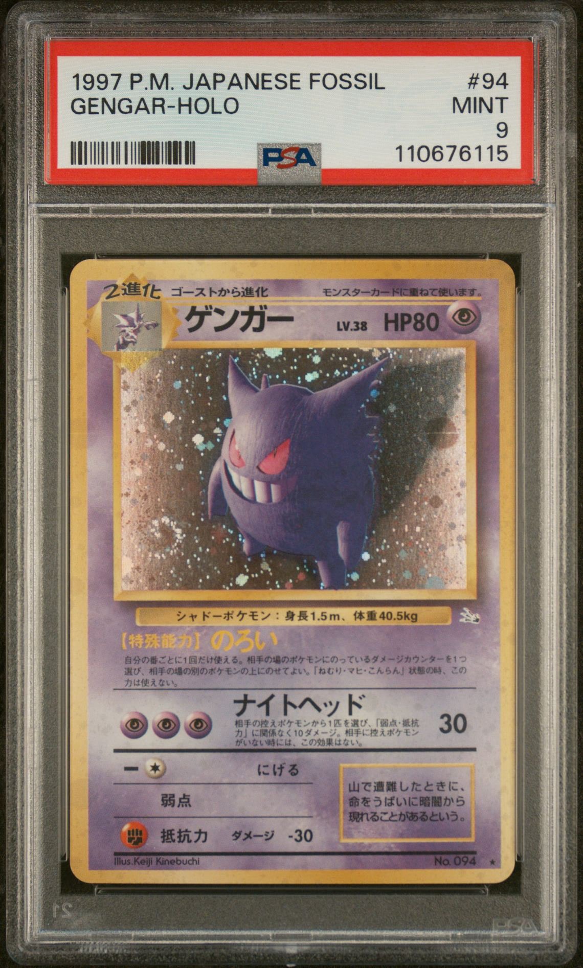 PSA9】ゲンガー R: 旧裏[PMCG3](拡張パック 第3弾 「化石の秘密」) 1枚