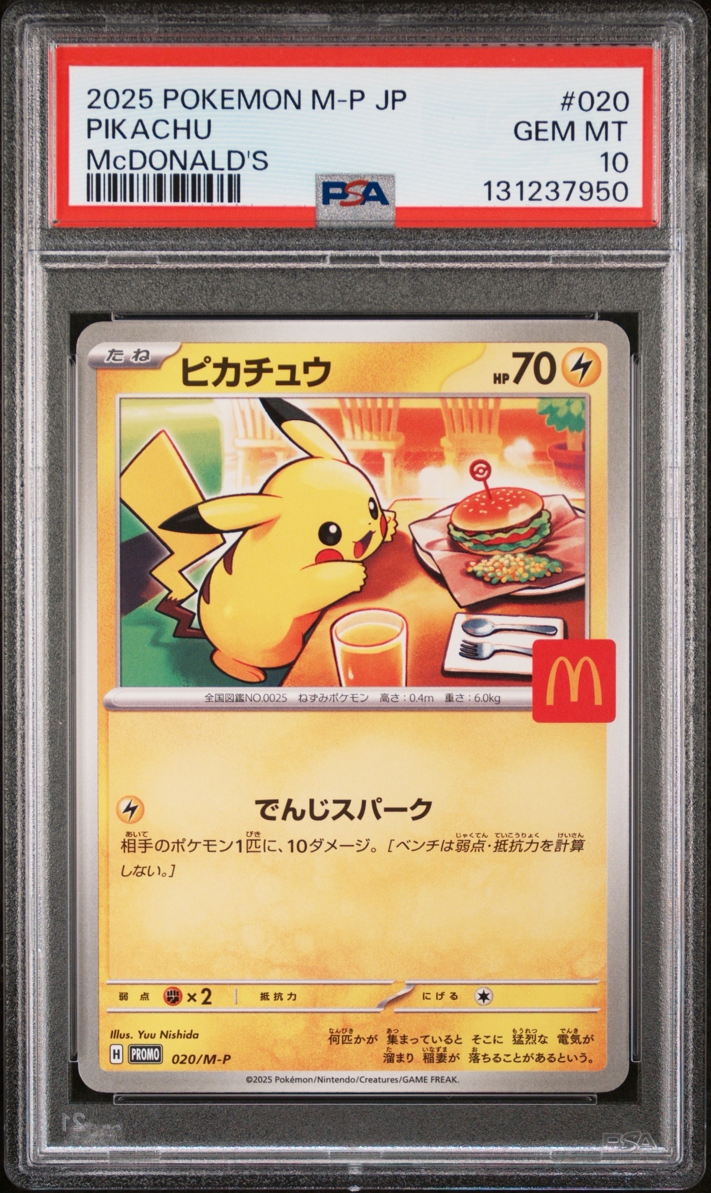 PSA10】ピカチュウ P [M-P 020](プロモカードパック「マクドナルド