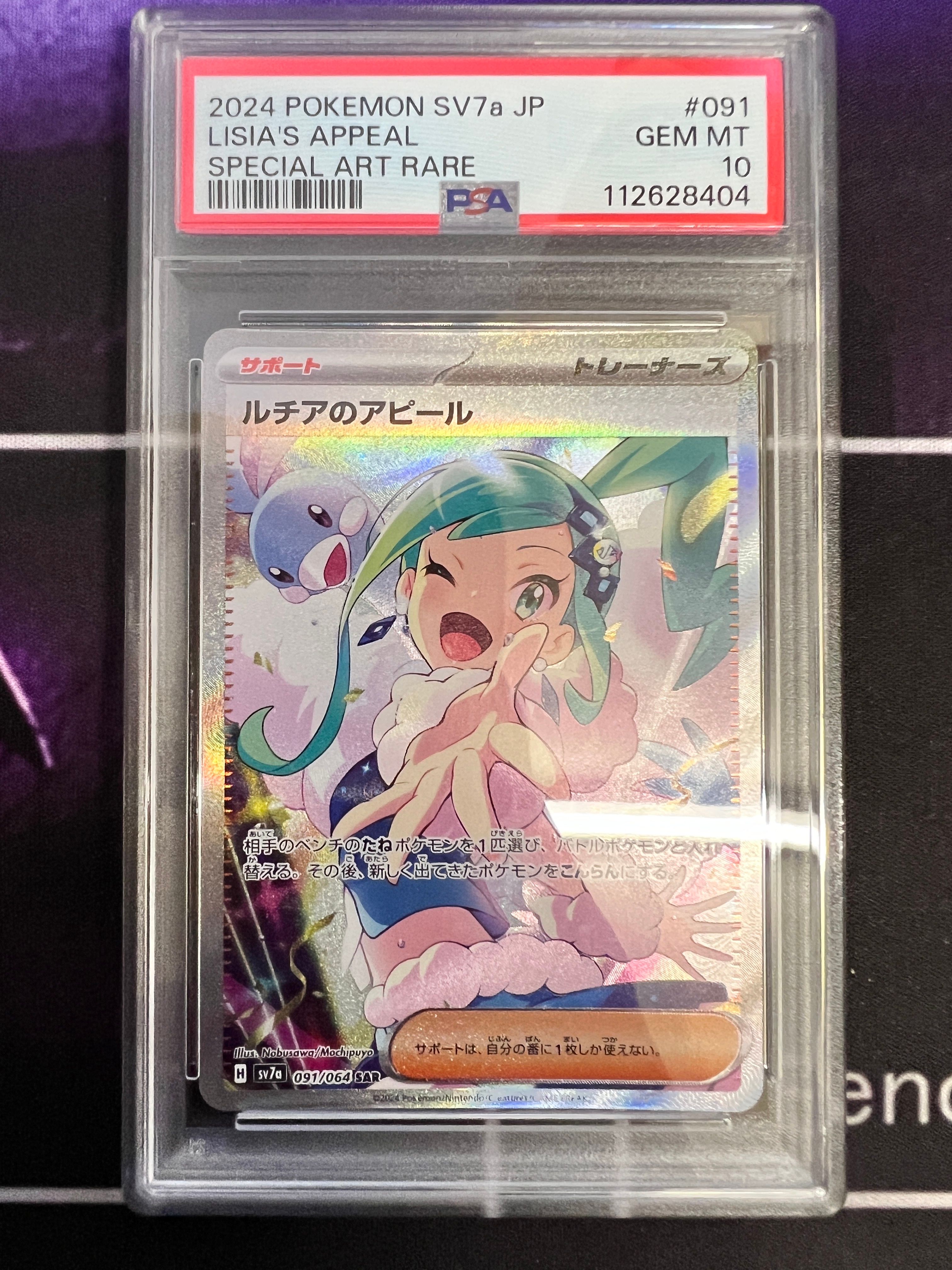 ルチアのアピール SAR [SV7a 091/064](強化拡張パック「楽園ドラゴーナ」)