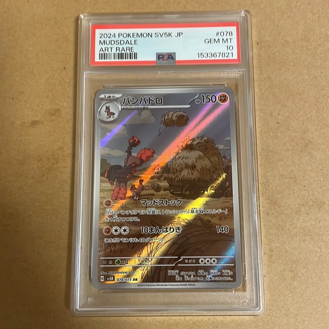 ワイルドフォース　バンバドロ　ar psa10 PSA10】バンバドロ AR [SV5K 078/071](拡張パック「ワイルドフォース