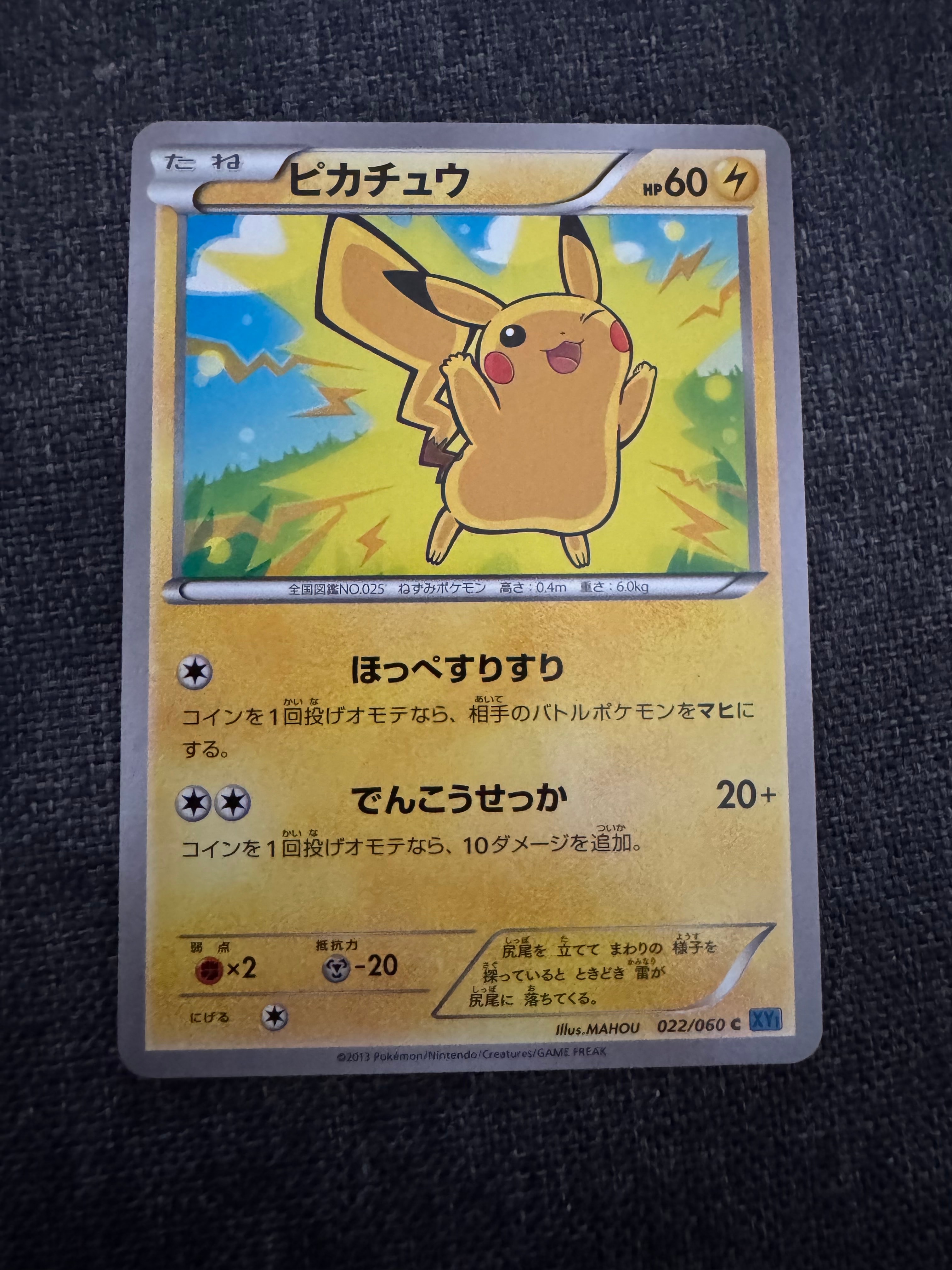 ピカチュウ C [XY1 022/060](拡張パック「コレクションX」)の新品/中古