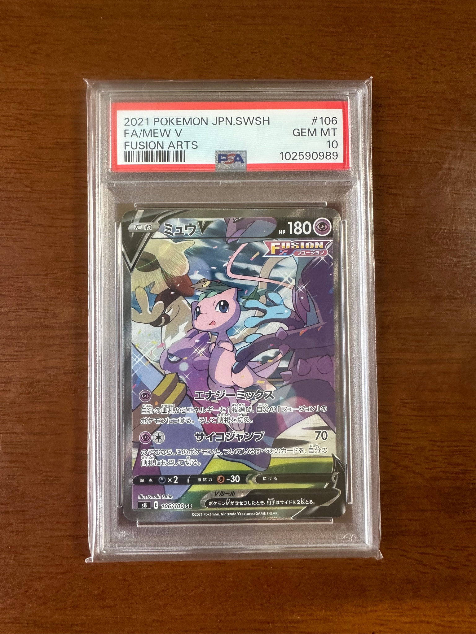 ミュウV SR: SA[S8 106/100](拡張パック「フュージョンアーツ」)通販