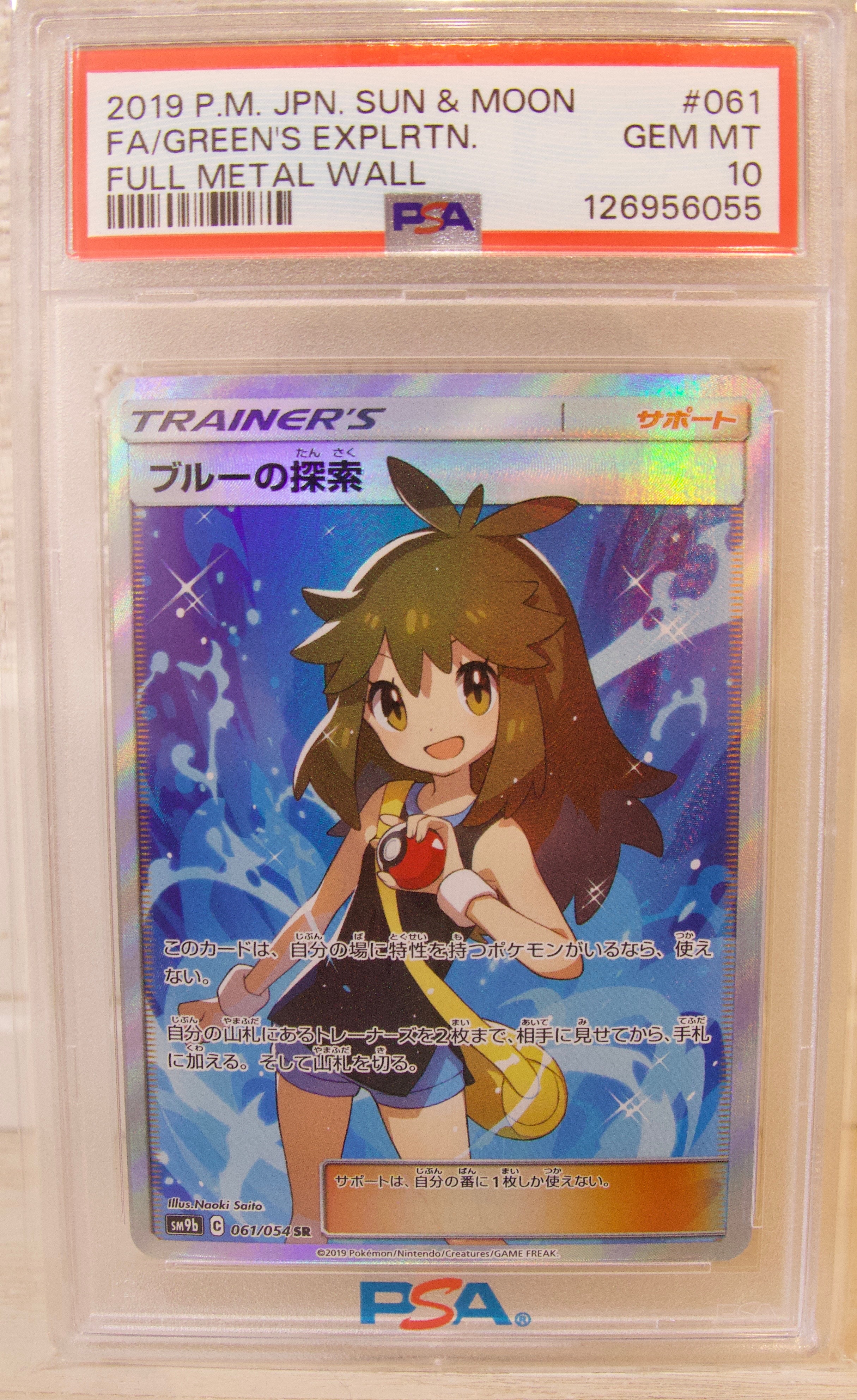 ブルーの探索 SR[SM9b 061/054](強化拡張パック「フルメタルウォール」)