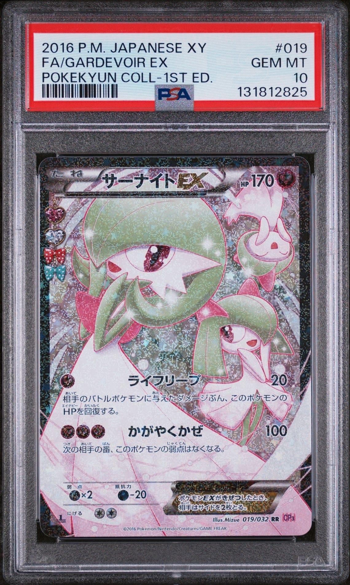 サーナイトEX RR :1ED [CP3 019/032](コンセプトパック「ポケキュンコレクション」)