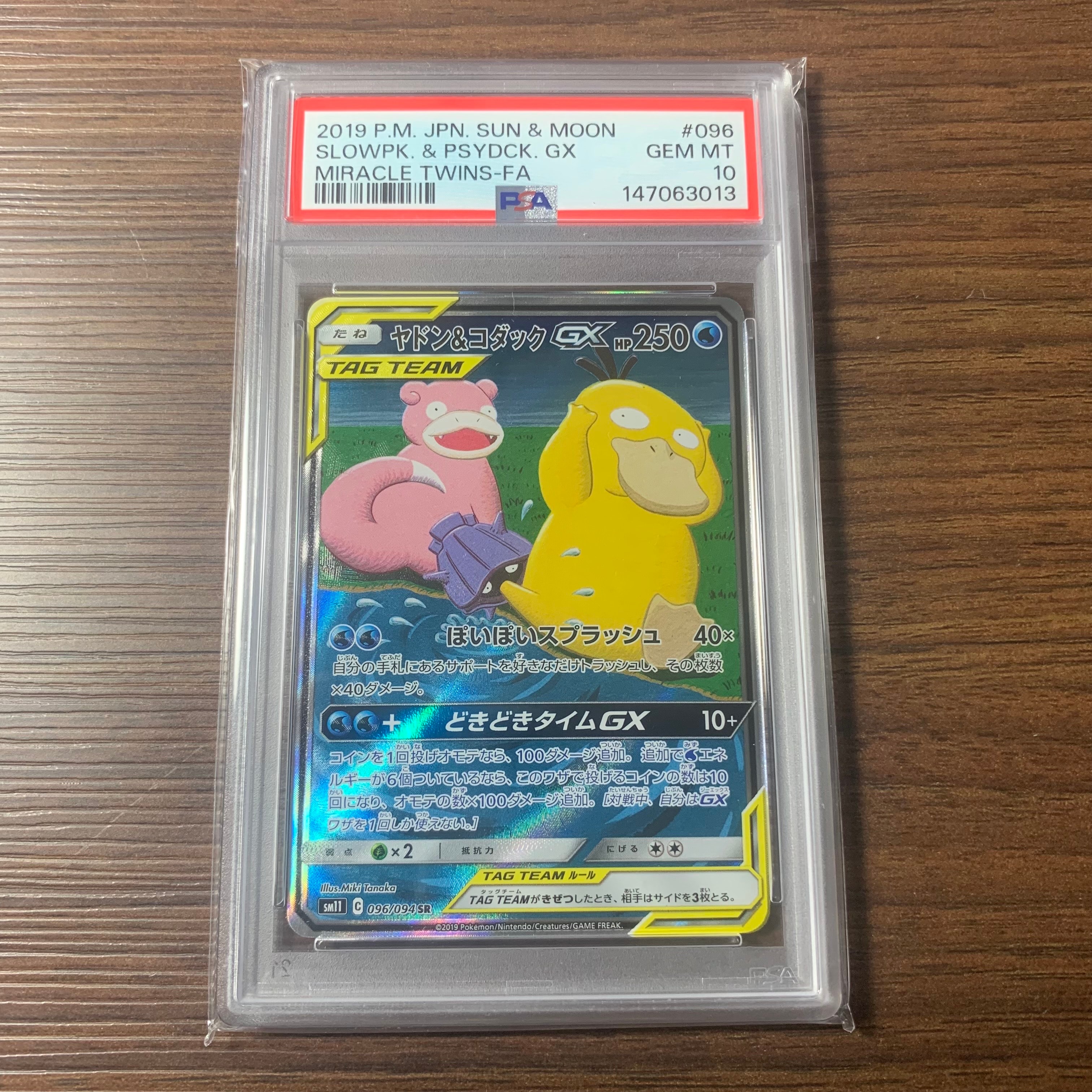 PSA10】ヤドン&コダックGX SR[SM11 095/094](拡張パック「ミラクル