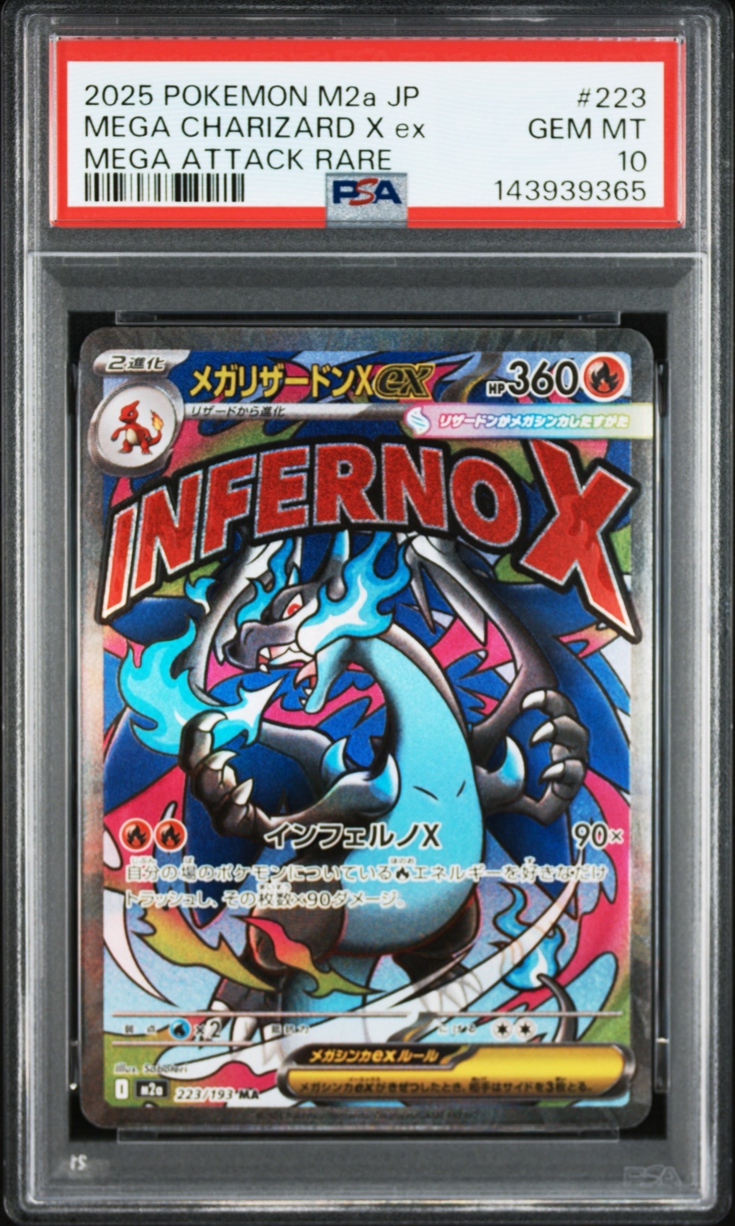 メガリザードンXex MA [M2a 223/193](ハイクラスパック「MEGAドリームex」)