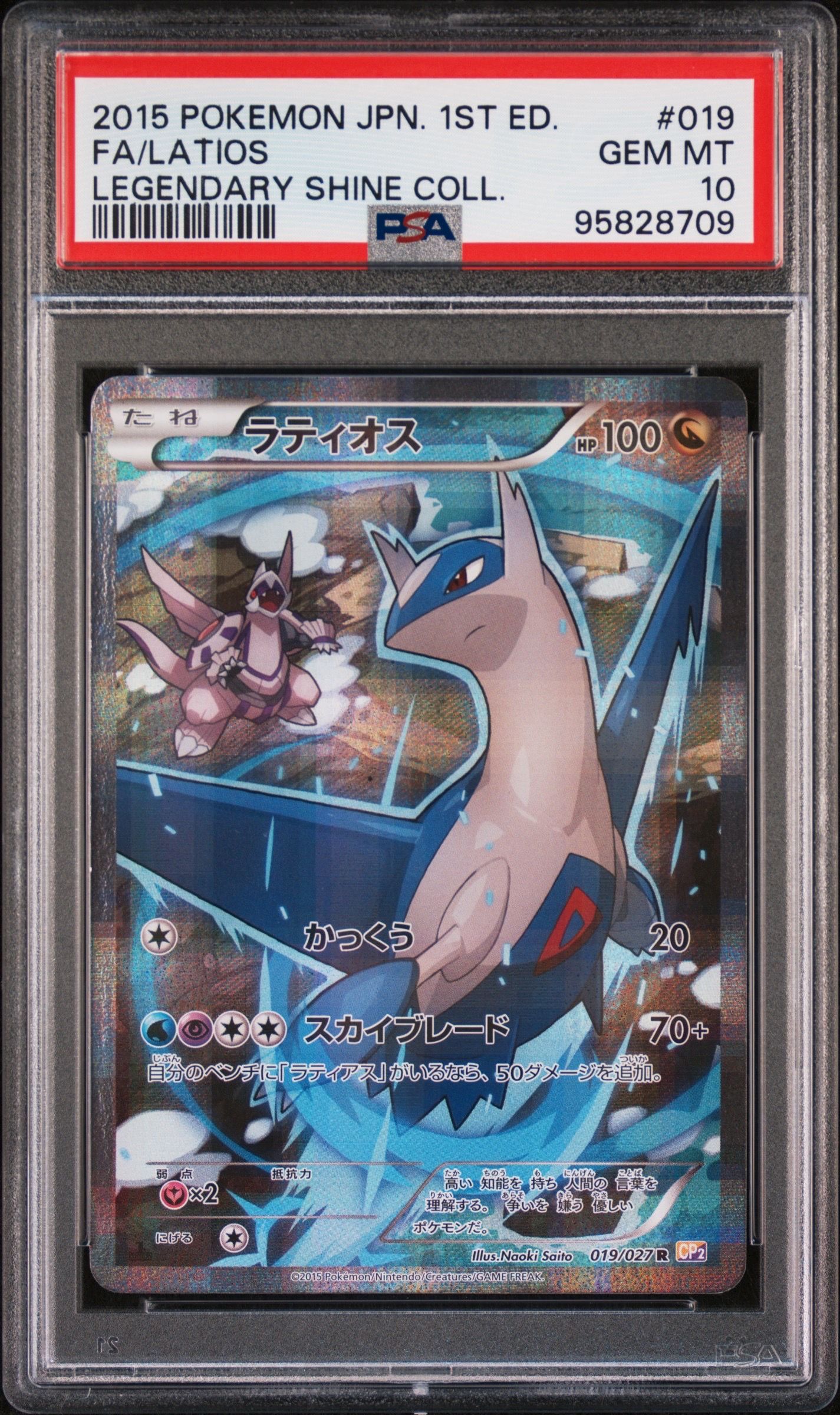 ラティオス R :1ED [CP2 019/027](コンセプトパック「伝説キラコレクション」)