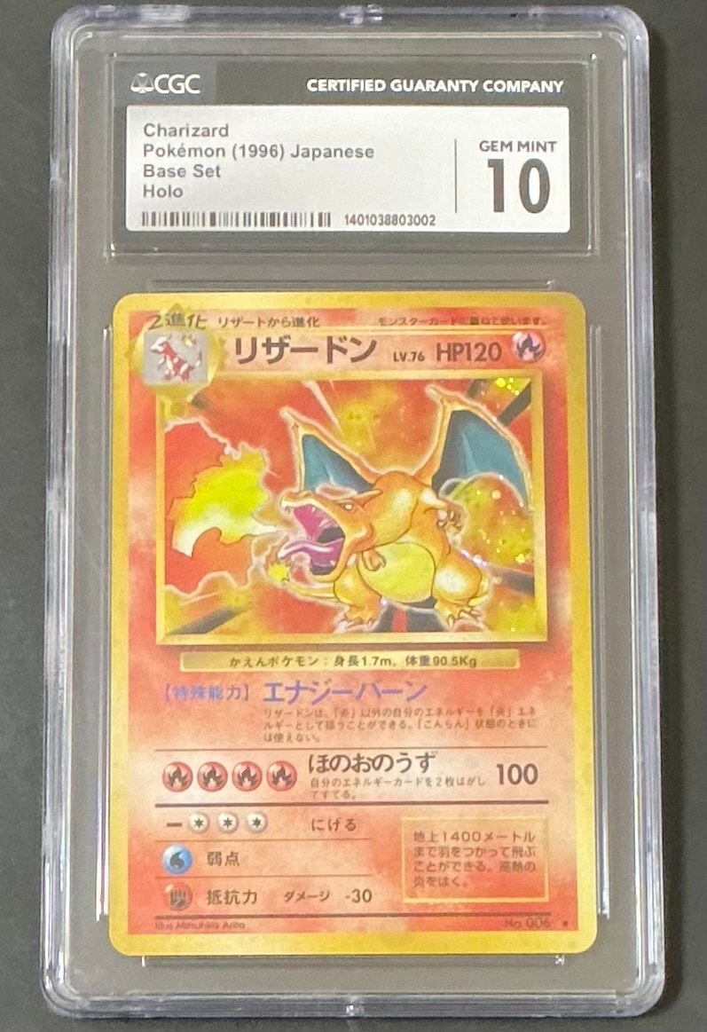 リザードン ★ : 旧裏 [PMCG1-2](拡張パック「ポケットモンスター カードゲーム」再販)