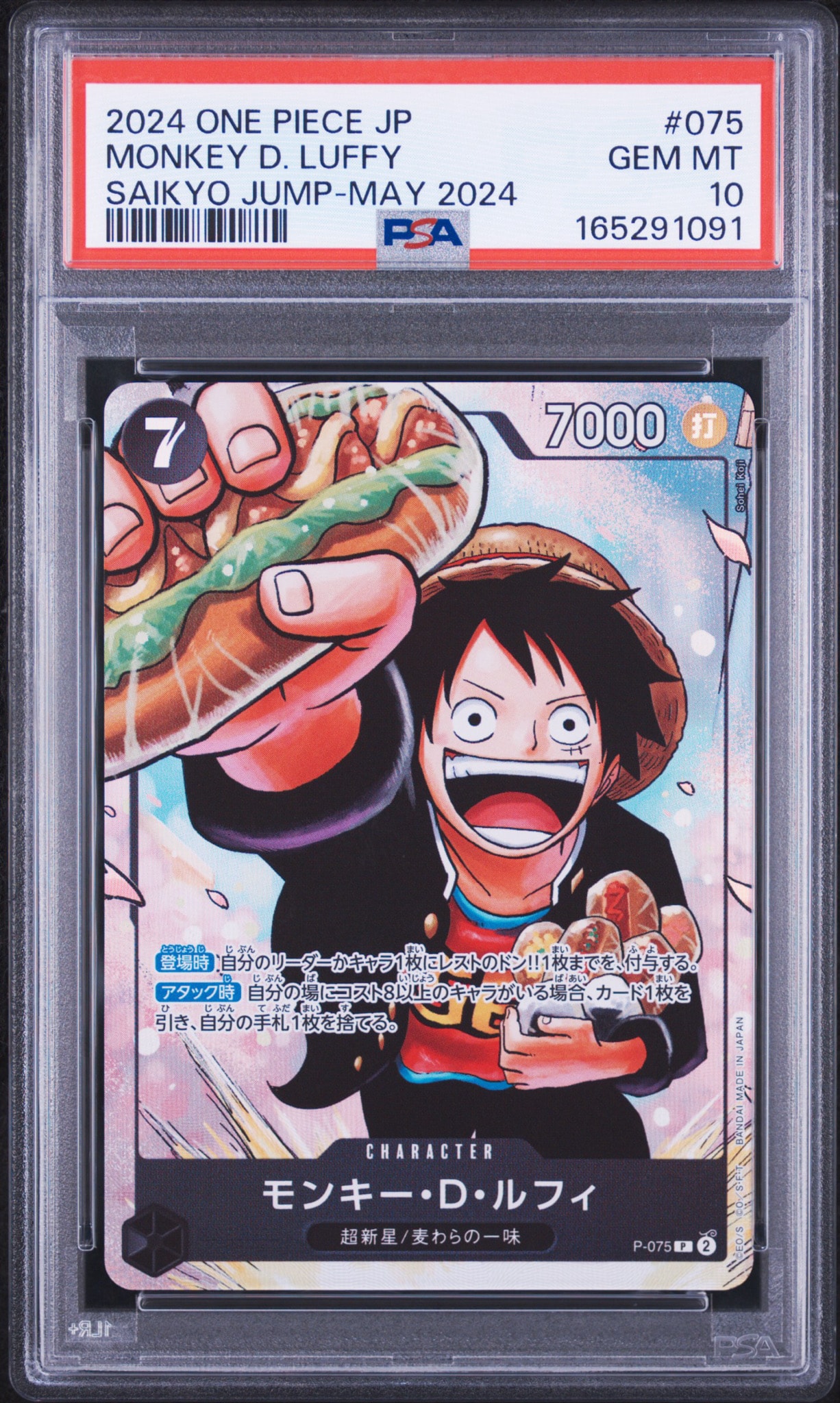 PSA10】モンキー・D・ルフィ P [P-075](プロモーションカード「最強の
