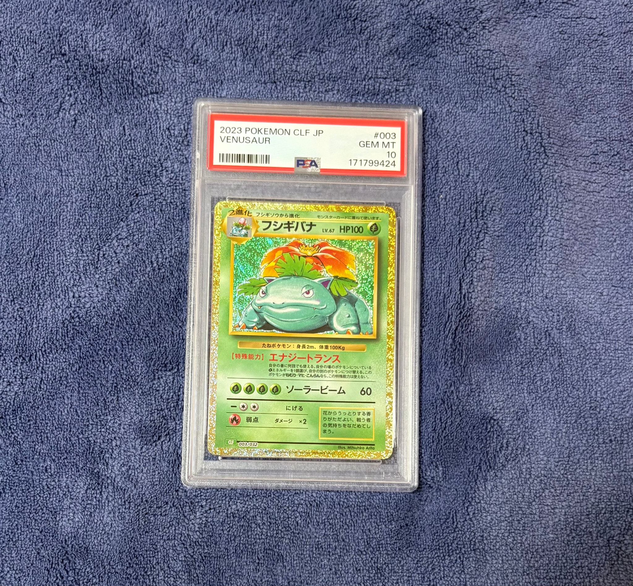 フシギバナ [CLF 003/032](ポケモンカードゲーム Classic)