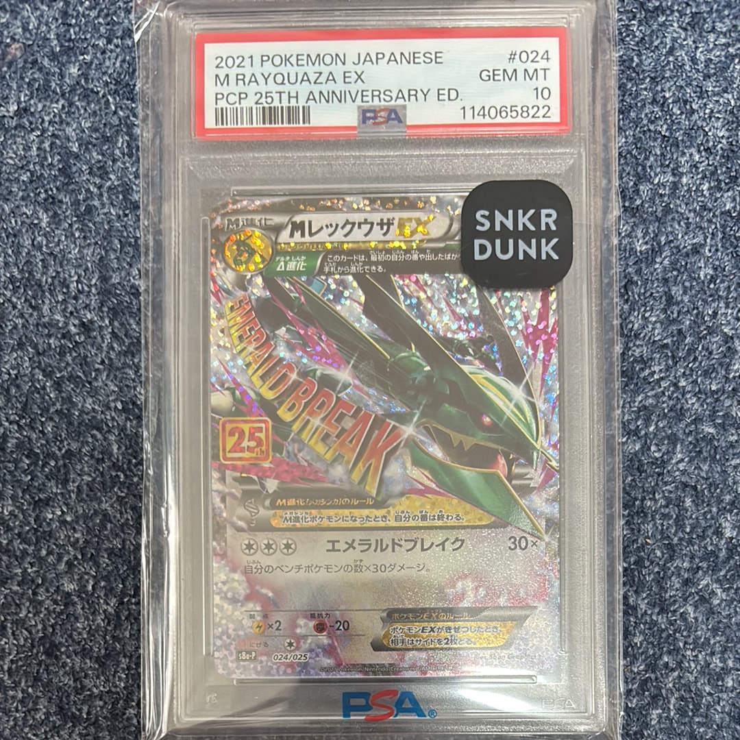 MレックウザEX: プロモ[S8a-P 024/025](プロモカードパック 25th ANNIVERSARY edition)