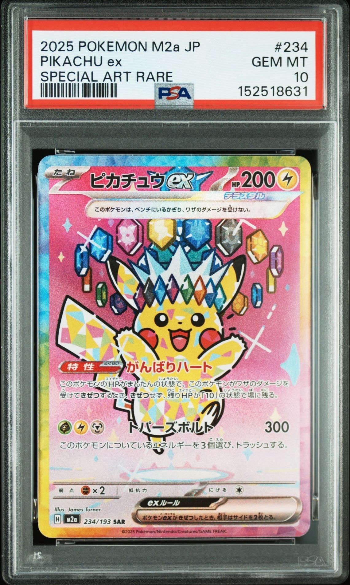 ピカチュウex SAR [M2a 234/193](ハイクラスパック「MEGAドリームex」)