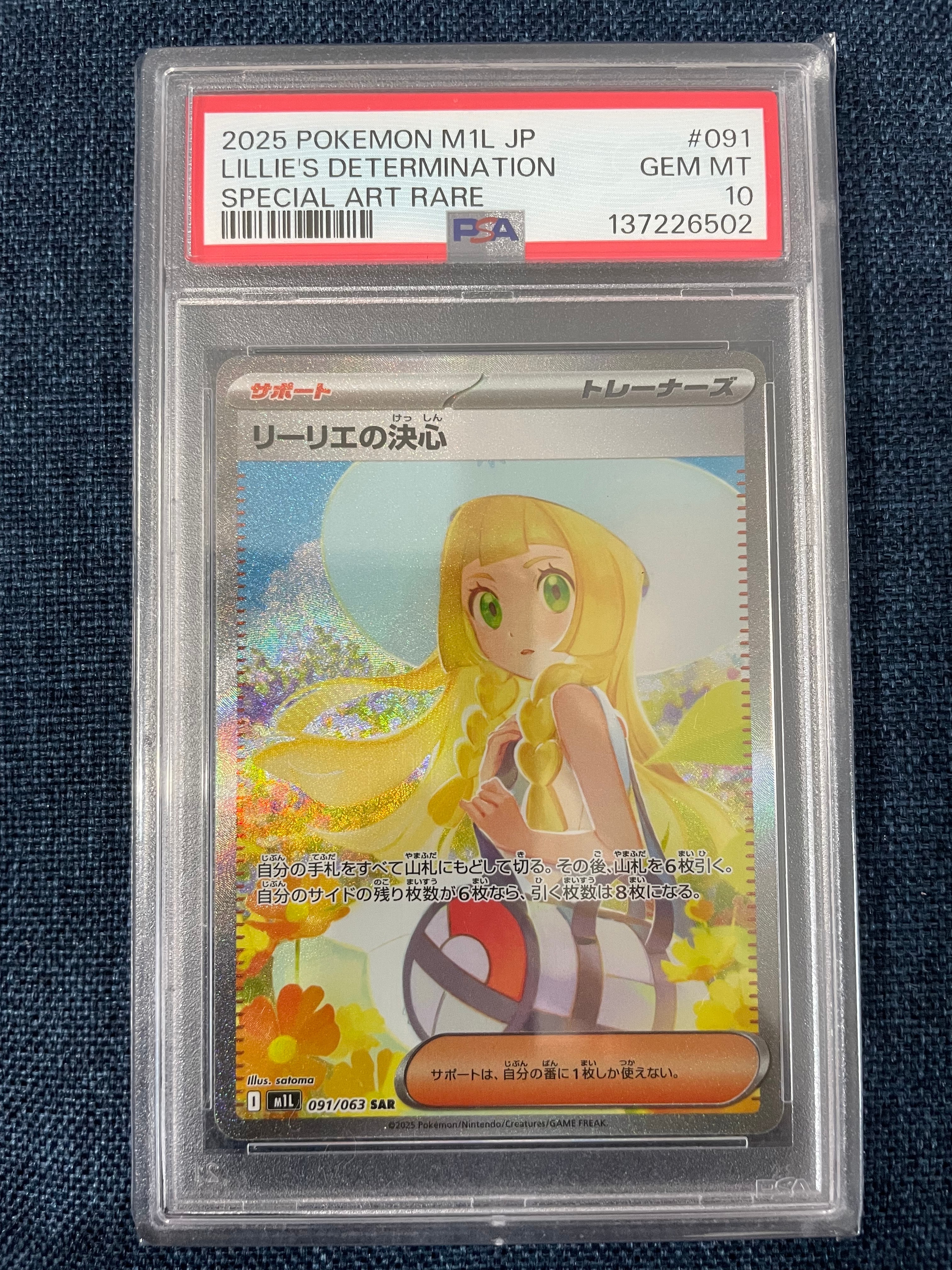 PSA10】リーリエの決心 SAR [M1L 091/063](拡張パック「メガブレイブ