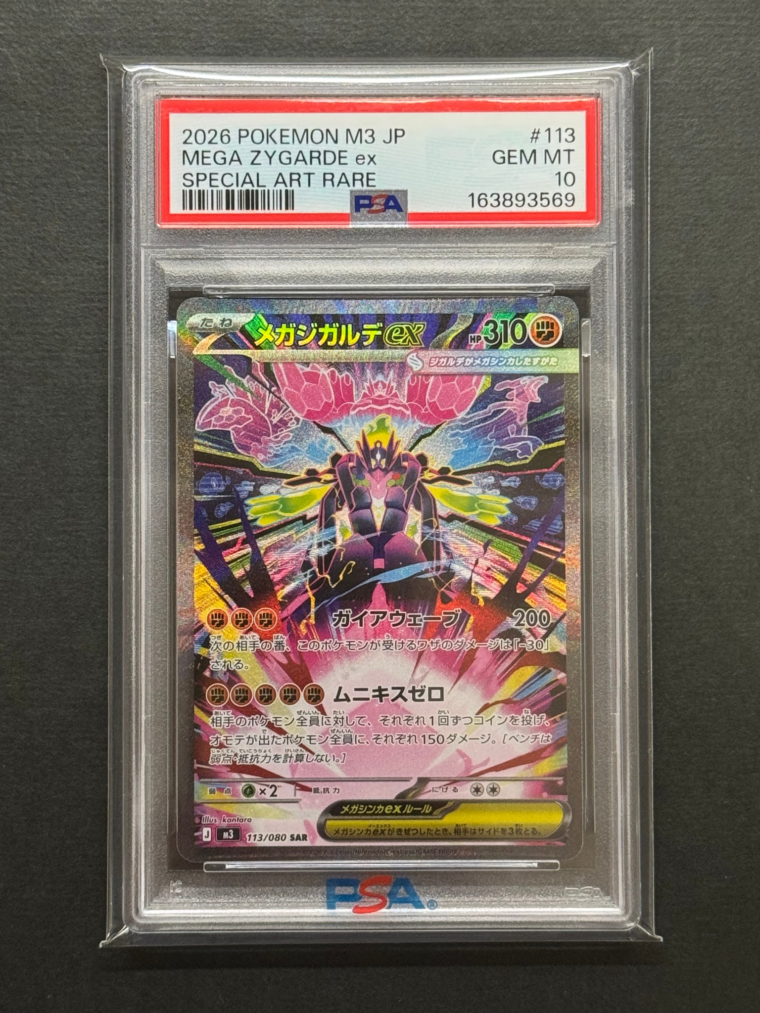 PSA10】メガジガルデex SAR [M3 113/080](拡張パック「ムニキスゼロ